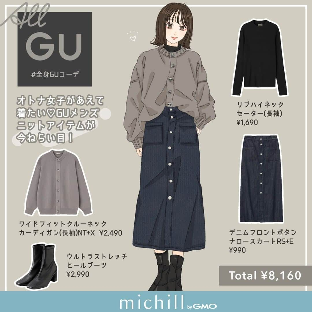 michill_officialさんのインスタグラム写真 - (michill_officialInstagram)「【ALL GU】オトナ女子があえて着たい♡GUメンズのニットアイテムが今ねらい目！ . GUのメンズ服はゆるっとしたサイズ感がが可愛くてレディースでも取り入れたいアイテムがいっぱい♡ 今回は、そんなGUメンズアイテムのカーディガンをつかったコーデをご提案します♪是非参考にしてみて下さいね！ . いつも投稿をご覧頂きありがとうございます！ フォローはこちら→ ＠michill_official . GU、GRLなどのプチプラコーデ 季節に合わせた流行コーデなど 毎日コーデの情報をお届けしています♡ . ※イラスト内の商品価格は筆者調査時の価格です。 . ※類似Instagramアカウントにご注意ください。 . #イラスト #イラストレーター #イラストグラム #drawing #illustration #fashionillustration #プチプラコーデ #ママコーデ #全身GU #ファッションイラスト #ファッションコーデ #ファッションスナップ #ファッション部 #ファッションイラストレーター #今日のコーディネート #お洒落さんと繋がりたい #お洒落好きな人と繋がりたい #今日のコーデ #ジーユー #GUコーデ #楽チンコーデ #todaysoutfit #fashionista #fashionblogger #ジユジョ #大人gu部 #gu_for_all #ジーユーコーデ #上下gu #キレイめコーデ」1月10日 21時00分 - michill_official