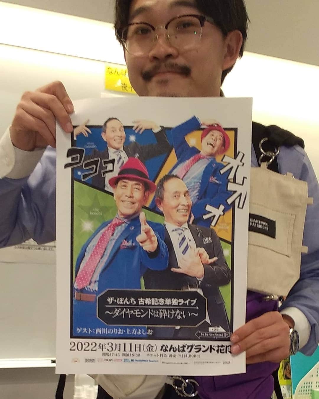 伊藤俊介さんのインスタグラム写真 - (伊藤俊介Instagram)「ザ・ぼんちおさむ師匠に新年の挨拶をさせて頂いてM-1お疲れ様と激シブアイテム頂きました！ そんなザ・ぼんち師匠の古希記念単独ライブが3/11の18:30からなんばグランド花月にて行われます！本当にダイナミックな永遠の漫才小僧です！ゲストに西川のりお・上方よしお師匠！爆笑必至ですので皆様是非！」1月10日 21時12分 - ozwito