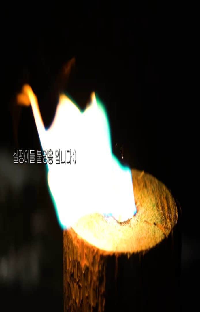 キム・スクのインスタグラム：「불멍 !!! 절대로 먹으려고 불피우는거 아니에요 생각중이에요 #김숙티비업로드」