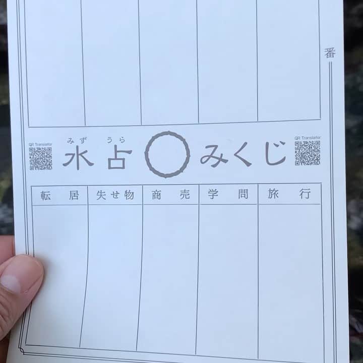 毛利大亮のインスタグラム：「上賀茂神社と貴船神社へ 初御神籤は大吉でした。 #おみくじ #大吉 #水占みくじ #貴船神社 #帰ってきて見た動画 #オーブが凄かった #POW」