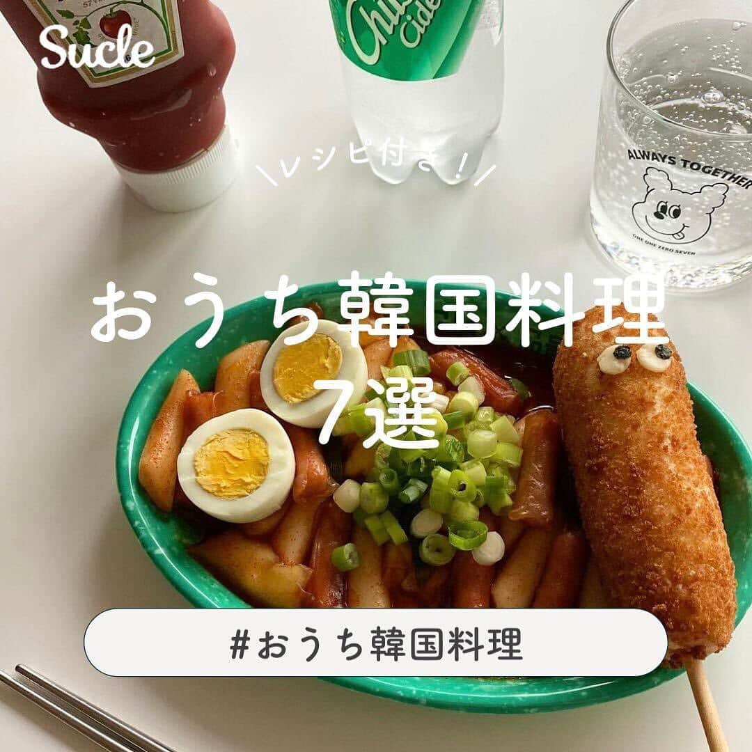 SUCLEさんのインスタグラム写真 - (SUCLEInstagram)「#おうち韓国料理  \レシピ付き/ おうちで作りたい簡単韓国料理7選をご紹介♪  ぜひ皆さんもこの投稿を参考に作ってみてくださいね🌷  \01/ チーズがとろ〜り！ #チーズキンパ  \02/ 韓国の手作り麺！ #カルグクス  \03/ ホットプレートで楽しい！ #キムチーズチャーハン  \04/ そうめんで作れる? #ビビン麺  \05/ もちもち食感！ #ライスペーパートッポギ  \06/　 簡単！ #スンドゥブチゲ  \07/ 癖になる甘辛さ！ #ビビン丼  photo by @kanya_mogumogu @rin_kitchen26 @bonbon.n7 @ikaring4898 @monnom__9 @17_jn @kikoloha_vlog @malon_ver.k @ayu__cook15 @furu_hide_6 @wnbkgwnb_2 @_bittermilk_ @xv.kurumi_118_ @toyo._____   @sucle_ では紹介する写真を募集中 タグ付けやハッシュタグをつけてくれた投稿からもピックアップした写真をリポストしています！ #sucle をつけるかこのアカウントをタグ付けして投稿してね📸   #韓国料理 #おうちパーティー  #韓国パーティー  #手作り韓国料理」1月11日 22時27分 - sucle_