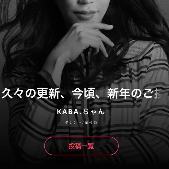 KABA.ちゃんさんのインスタグラム写真 - (KABA.ちゃんInstagram)「お久しぶりの「Now Voice」アップされました〜ッ！  今頃、新年のご挨拶、笑、しかも更新するする詐欺！？ごめんなさい、汗、  良かったらチェックしてみて下さい〜  #nowvoice #本田圭佑　さん #お久しぶりの更新 #今頃新年のご挨拶 #笑 #更新するする詐欺 #汗 #ごめんなさい #良かったらチェックしてみて下さい」1月11日 18時04分 - kabachan_official