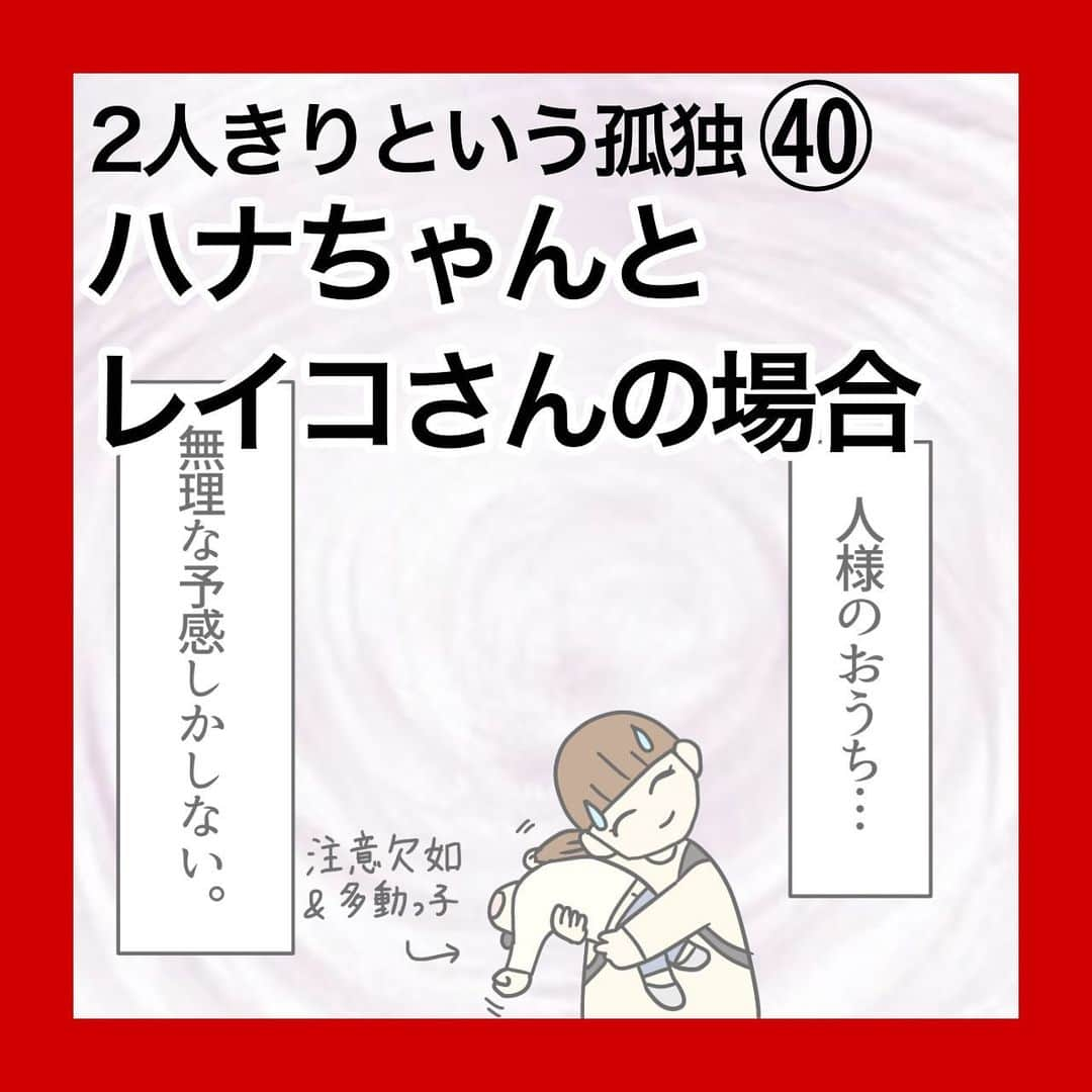 コトコト子のインスタグラム：「🖤壊してはいけないお宅訪問←当たり前 気遣いをしてくれるレイコさん。 同じ療育園に通っていた人なので理解があるようでしたが、それでもお宅訪問は悩みました💦 続きはブログで公開されています。 （許可を得て仮名＆フィクションも混ぜて描いています） . . #友達いなくなる #おうち遊び #ママ友 #ママ友の家 #療育 #療育園 #子育て漫画 #育児漫画 #コミックエッセイ #2歳児 #友達 #2歳 #発達凸凹っ子 #adhd #adhdkids #manga #漫画 #多動 #癇癪 #asdkids #asd」