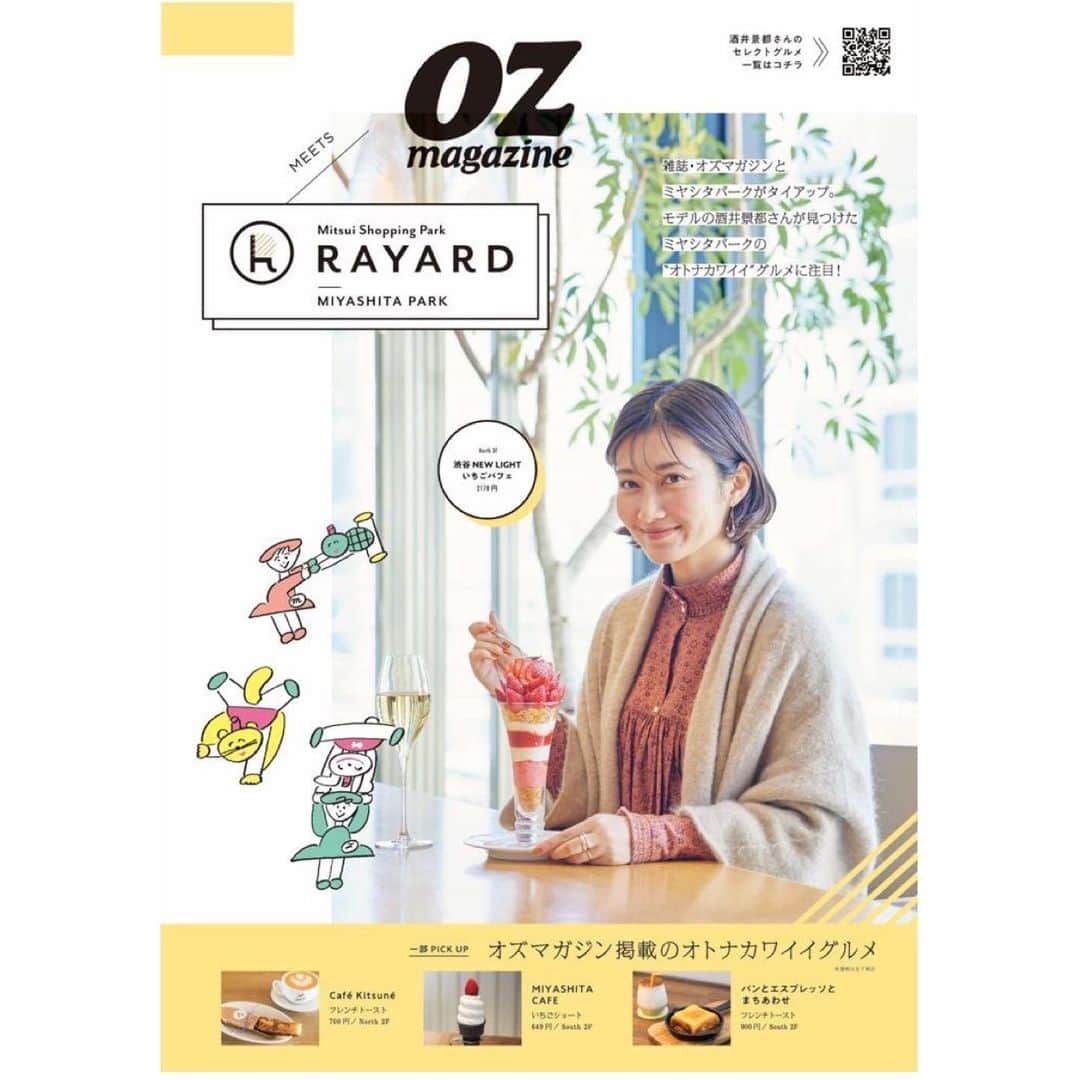 酒井景都さんのインスタグラム写真 - (酒井景都Instagram)「㊗️  今日発売のOz magazineにて巻頭ページでおすすめの渋谷のO/KA/SHIを紹介しています。渋谷ミヤシタパーク探訪もしていて様々な"オトナカワイイ"グルメや雑貨も紹介、ミヤシタパーク2階　@the_shibuya にて同じく今日発売の「Short Bread Bouquet shibuya」のこと最初ページで見開きで紹介して頂き、嬉しい新年の幕開けです。  この写真の1枚目なのかな2枚目なのかな？特大ポスターがミヤシタパークの何箇所か貼られるみたいなので探してみてください！」1月12日 9時30分 - katiiesakai