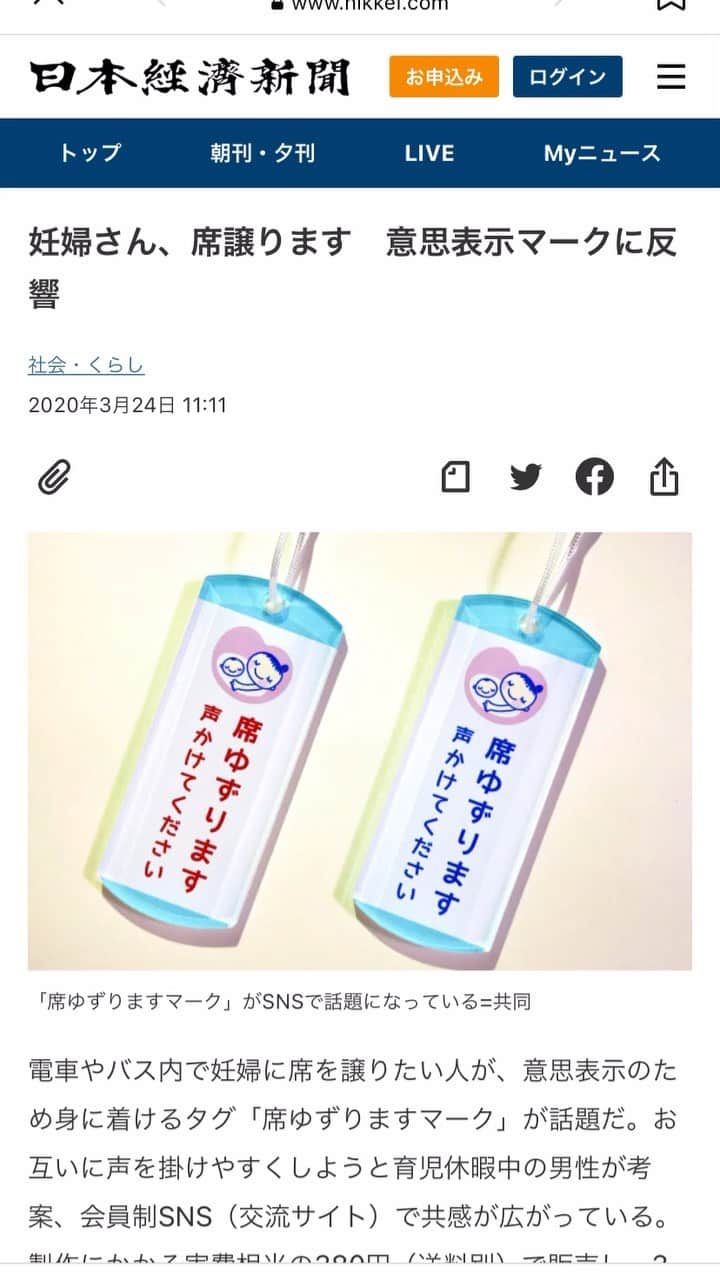 筒井菜月のインスタグラム：「臨月でマタニティマークをつけていても公共交通機関で席を譲って頂けないのは日常で、優先席は若者が独占、空いた席に座ろうとすると他の人に押しのけられて座れない事も😵 お腹の中にみぞおちまである、約3kgの動く巨大な重りを抱えて生活している妊婦にとっては非常に世知辛い世の中ですが、こんなマークを発見したら心が温まりそうです🥰  #マタニティマーク　#席を譲りますマーク　#妊婦　#臨月　#思いやり　#共生」
