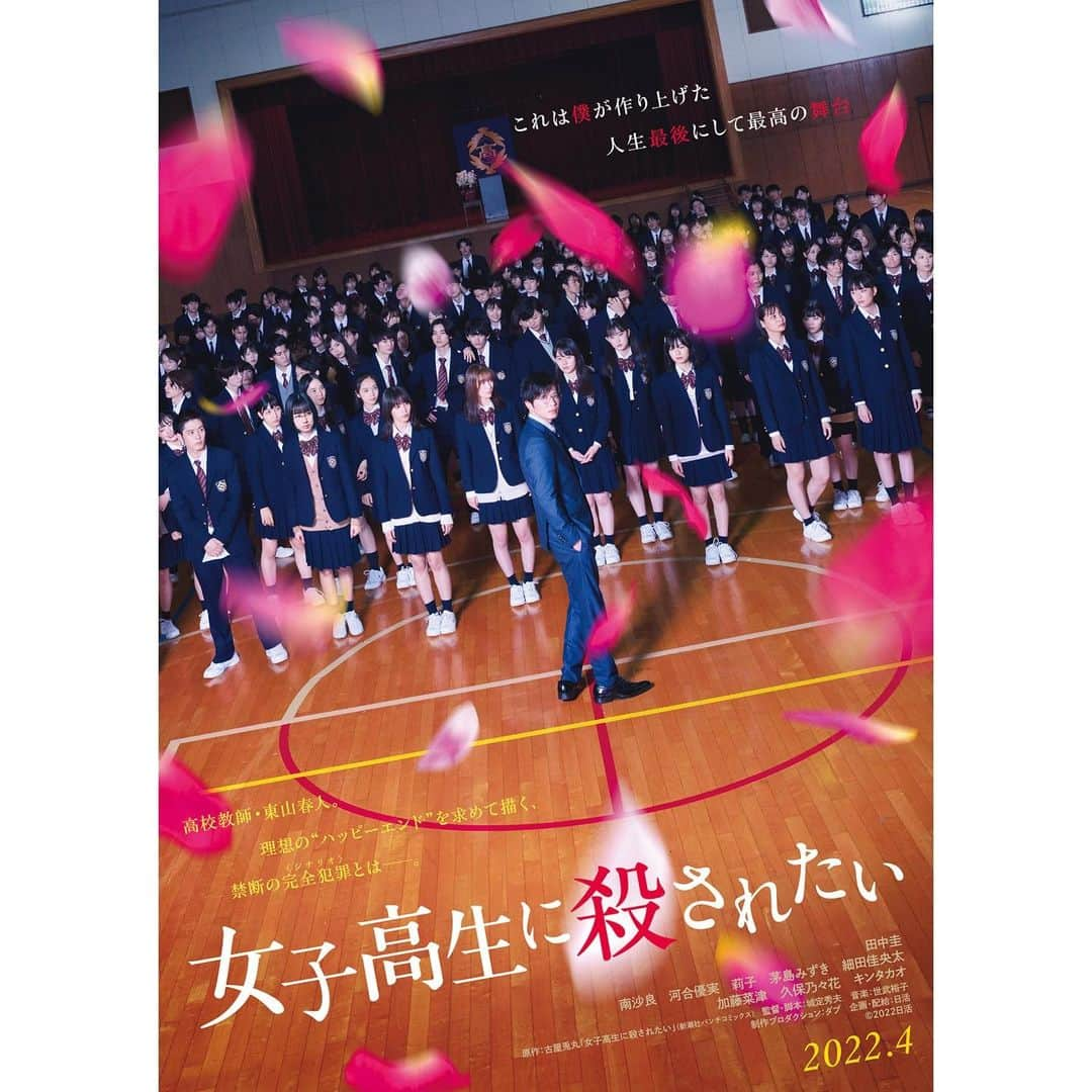 田中圭さんのインスタグラム写真 - (田中圭Instagram)「. #女子高生に殺されたい ティザービジュアル＆追加キャスト解禁 🌹 . #田中圭」1月12日 12時18分 - kei___0710