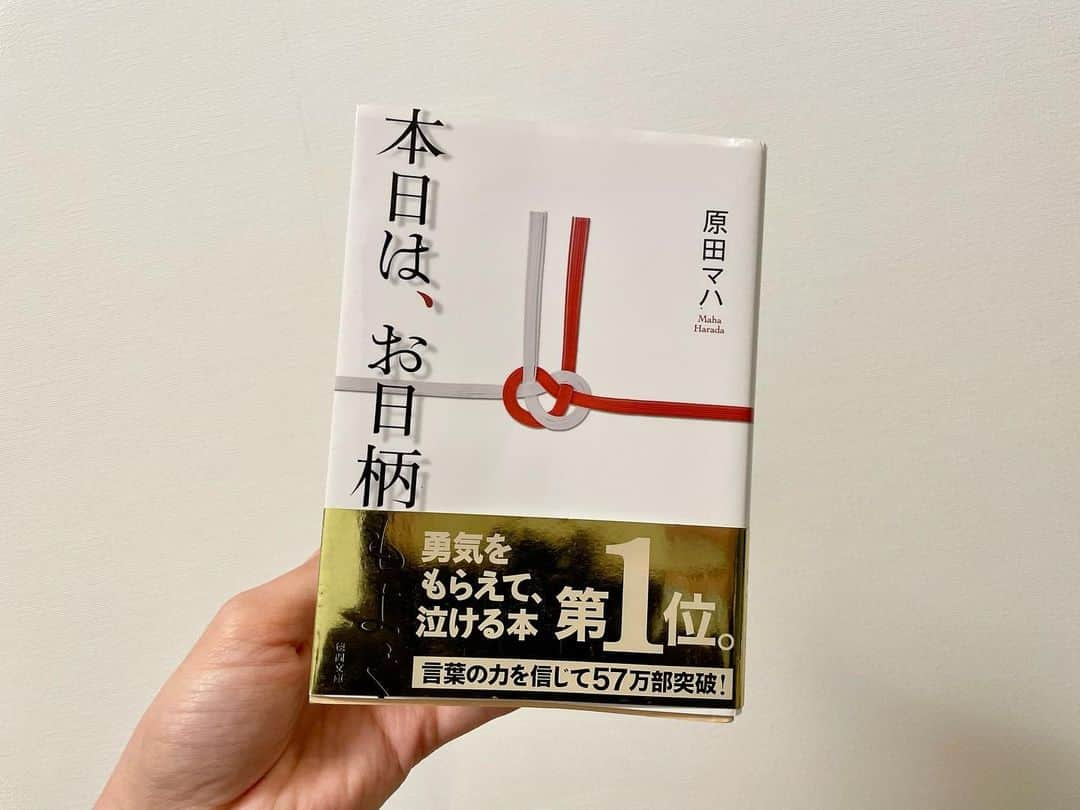 千葉真由佳さんのインスタグラム写真 - (千葉真由佳Instagram)「【新年一冊目📚】 ◼︎『本日は、お日柄もよく』(2013)原田マハ  ことし最初はコレって決めていた☺️ 「スピーチライター」という仕事を通して成長していく主人公を追ったお話です。  カフェで読んでいてズルズルに 泣いてしまった。  人に伝わるスピーチとか 聞いてもらえる話し方ってどんなん？と普段よく考え込む私...。  それに対するヒントやアンサーも含まれていて それだけで勉強になりました。  そしてそれ以上に女性の登場人物がみんな魅力的すぎる😭  心がじんわりあったかくなるお話でした☺️  ちなみにこれは去年夏頃にフォロワーさんが読んでいて、質問で教えてくださったものです！ 素敵な回答ありがとうございました〜📚  (2〜3枚目は全然関係ありませんが新しい年に見たくなるわたし的に1番「おめでたい」の象徴。岩木山です🗻 去年の冬に撮ったもの。 早くまた観に帰りたいな)  #新年最初の#新年一冊目#本日はお日柄もよく#原田マハ#読書記録#01#読書好き#スピーチライター#おめでたい#岩木山#弘南鉄道#弘南線#アナウンサー#キャスター#真由佳の本棚」1月12日 19時04分 - mayuka.chiba