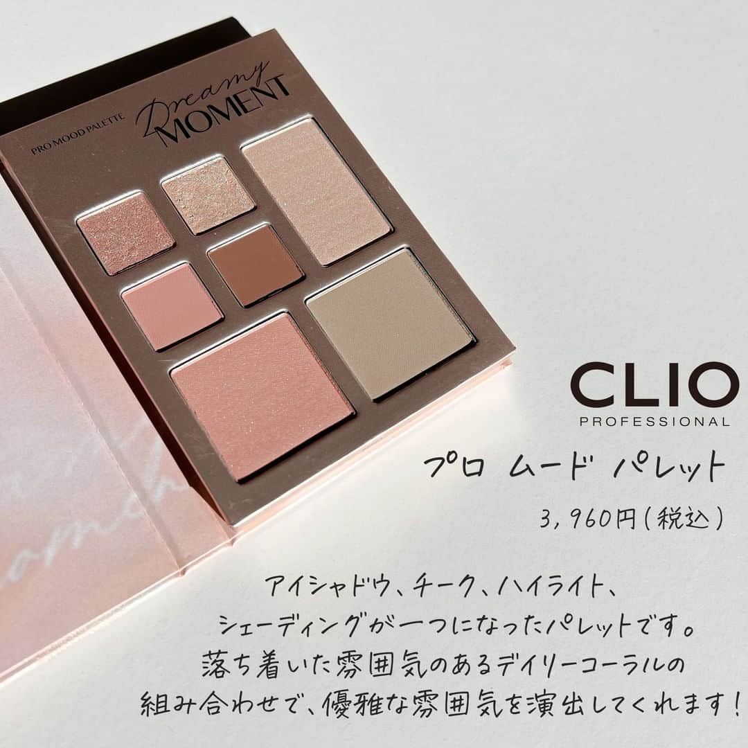 corectyさんのインスタグラム写真 - (corectyInstagram)「【CLIO新作！万能マルチパレット✨】  今回はCLIOのPRO MOOD PALETTEを、corecty編集部のはるかがレビューして皆さんにご紹介します🙇🏻‍♀️💕  CLIOのプロアイパレットは日本でもかなり人気ですが、同じシリーズから新作が発売されました〜！👏🏻こちらは４色のアイシャドウのみだけでなく、チーク、シェーディング、ハイライトが詰まったマルチパレットになります🥰パレット全体のトーンが同じなので、自然に統一感のあるメイクができちゃうのも嬉しいポイントです💕コンパクトなので、旅行などの持ち運びにも便利だと思います👍🏻  #CLIO PRO MOOD PALETTE ¥3,960（税込）  《コスメレビュー：はるか》   #コスメレビュー #コスメレポ #韓国コスメ #韓国アイシャドウ #韓国アイシャドウパレット #クリオ #クリオアイシャドウ #CLIOアイシャドウ #プロアイパレット #アイシャドウ #チーク #シェーディング #ハイライト #コーラルメイク」1月12日 20時01分 - corecty_net