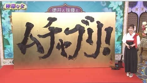 青柳美扇さんのインスタグラム写真 - (青柳美扇Instagram)「I appeared on a famous Japanese TV show. The pear fairy is a very popular character in Japan. His name is "Funassyi" He has a lot of Japanese swords.  日テレ「今夜くらべてみました」 ご覧いただきありがとうございました😆！撮影もめっちゃ楽しかったーーー！！！😆！  高畑充希さん可愛すぎた🥺💓 そしてふなっしーもっと好きになってしまった🥷  #こんくら #今夜くらべてみました  #高畑充希　さん #ふなっしー　さん #青柳美扇 #書道家 #書道 #ムチャブリ！ #火鍋」1月12日 22時36分 - aoyagibisen