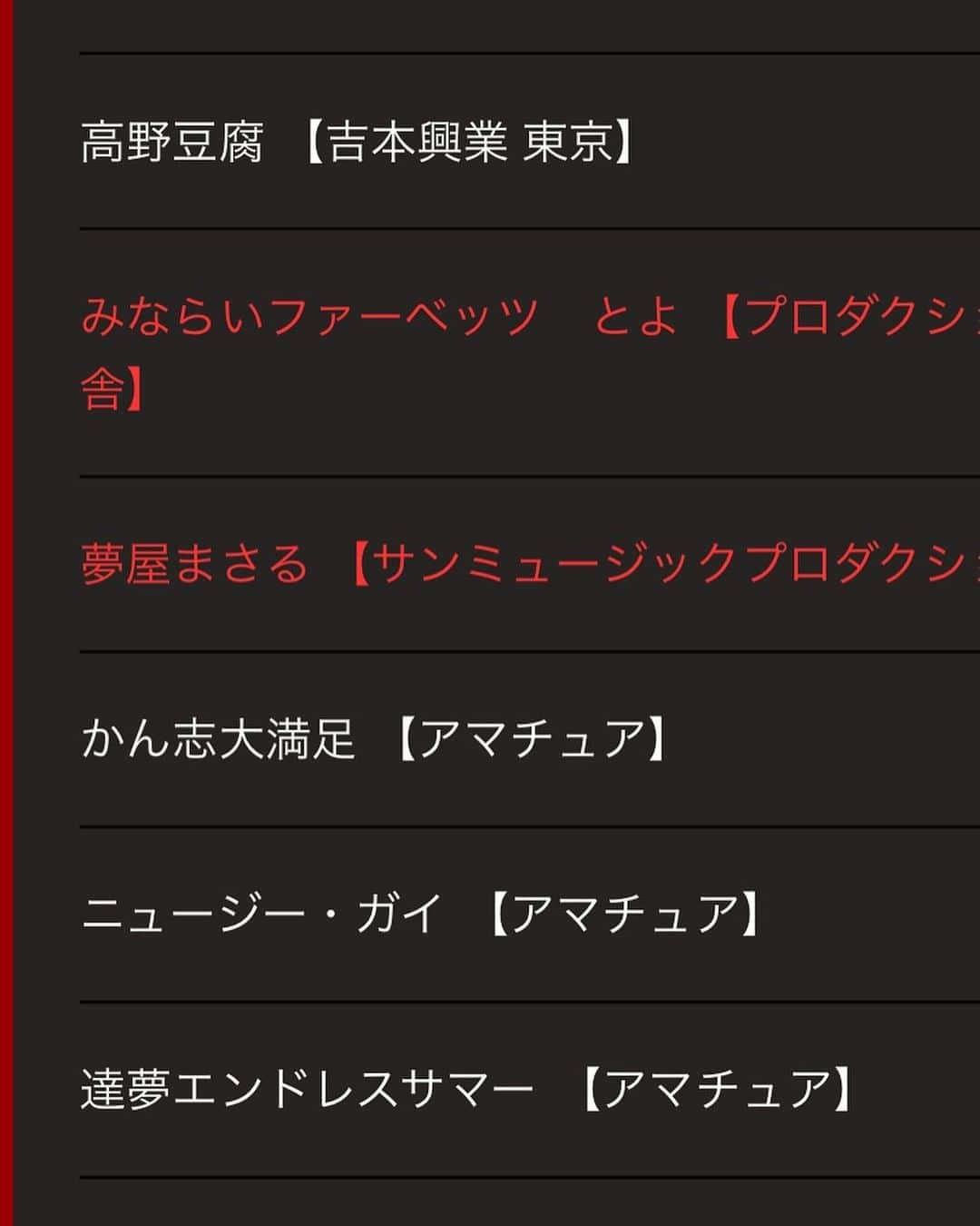 夢屋まさるのインスタグラム：「R-1グランプリ、1蝗樊姶騾夐℃縺励∪縺励◆??蝗樊姶縺ｯ21譌･縺ｮ莠亥ｮ壹〒縺呻ｼ∽ｻ雁ｹｴ縺後Λ繧ｹ繝医う繝､繝ｼ?∵ｔ縺?↑縺冗ｵゅｏ繧翫◆縺?〒縺吶?」