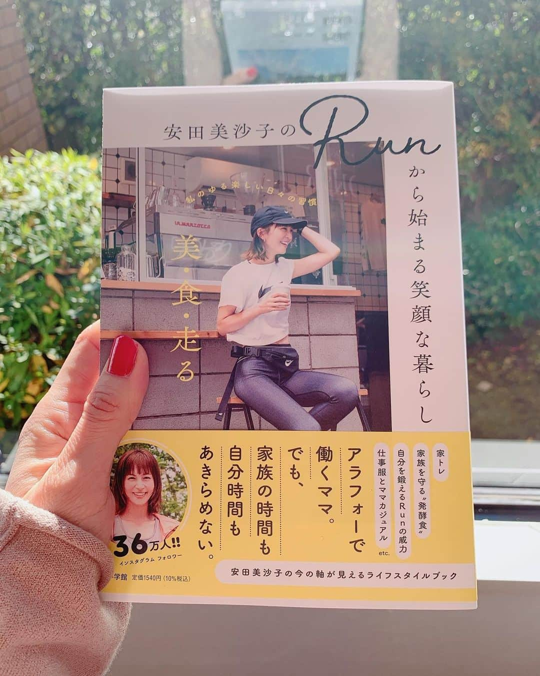 安田美沙子さんのインスタグラム写真 - (安田美沙子Instagram)「本日、ついに発売いたしました。 「Runから始まる笑顔な暮らし」  長い時間をかけて、みなさまと作り上げてきた1冊になります✨  素直に嬉しい。。。 衣、食、住、run、家族、不妊治療 etc... ライターさんと話しながら自分でもすべてがRunから学ばせてもらったことに繋がるんだと気付かされました。  そこからこのタイトルが付きました。 皆様のお手元に届くのを、たのしみにしております。  感想やごいけんをぜひ、お待ちして います！！  #runから始まる笑顔な暮らし #発売日　#小学館  ご予約はこちらになります↓ https://www.amazon.co.jp/dp/4093106959/」1月13日 11時14分 - yasuda_misako