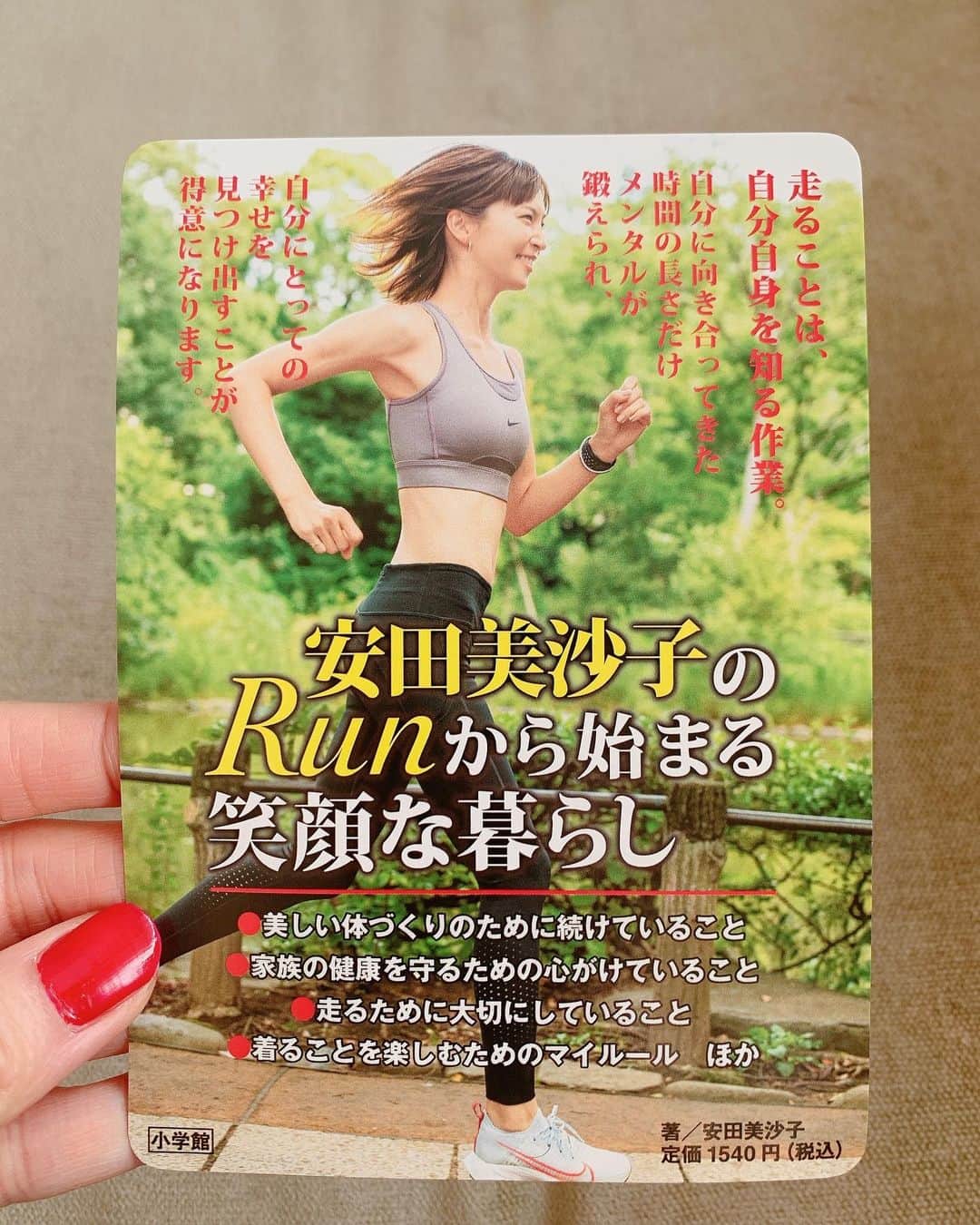 安田美沙子さんのインスタグラム写真 - (安田美沙子Instagram)「本日、ついに発売いたしました。 「Runから始まる笑顔な暮らし」  長い時間をかけて、みなさまと作り上げてきた1冊になります✨  素直に嬉しい。。。 衣、食、住、run、家族、不妊治療 etc... ライターさんと話しながら自分でもすべてがRunから学ばせてもらったことに繋がるんだと気付かされました。  そこからこのタイトルが付きました。 皆様のお手元に届くのを、たのしみにしております。  感想やごいけんをぜひ、お待ちして います！！  #runから始まる笑顔な暮らし #発売日　#小学館  ご予約はこちらになります↓ https://www.amazon.co.jp/dp/4093106959/」1月13日 11時14分 - yasuda_misako