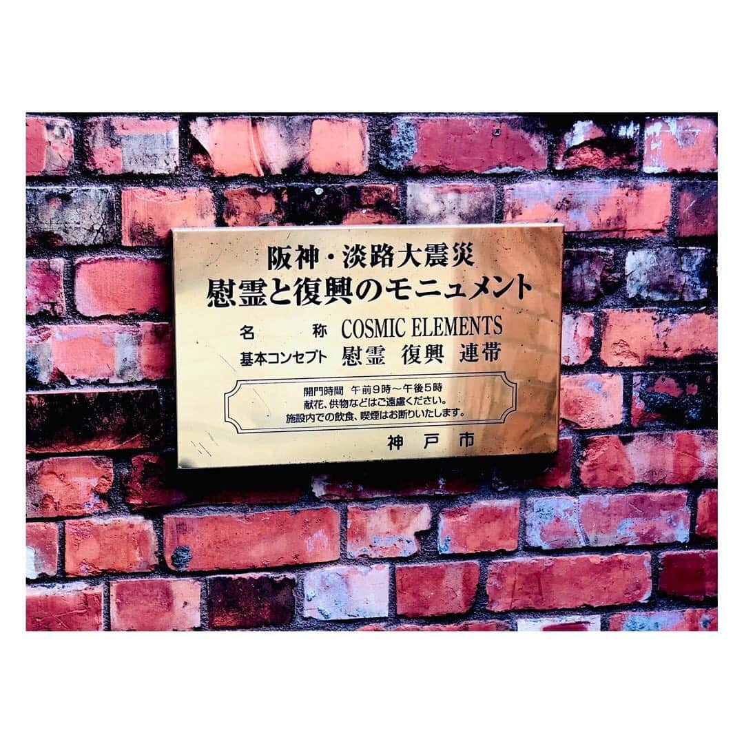 中谷しのぶさんのインスタグラム写真 - (中谷しのぶInstagram)「阪神淡路大震災からまもなく27年。 神戸・東遊園地の「慰霊と復興のモニュメント」に 今回新たに6人の方のお名前が加わりました。  その中のおひとり、和田幹司さん。 ふるさと長田の復興に力を尽くされてきました。  奥さまや一緒に活動されていた方にお会いし、 受け継がれる思いを伺いました。 明日の #かんさい情報ネットten で。」1月13日 22時01分 - shinobunakatani.ytv