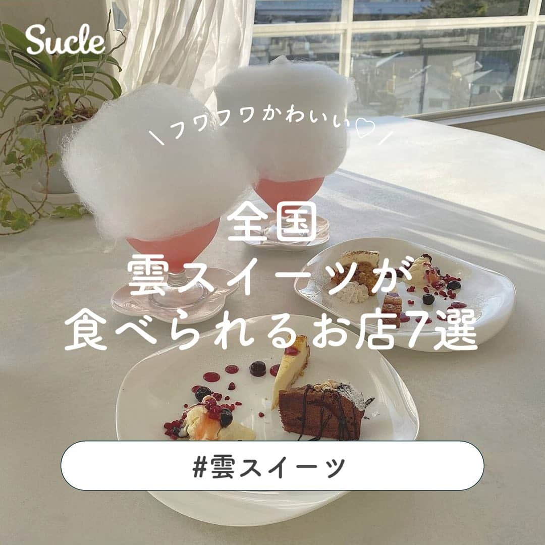 SUCLEのインスタグラム