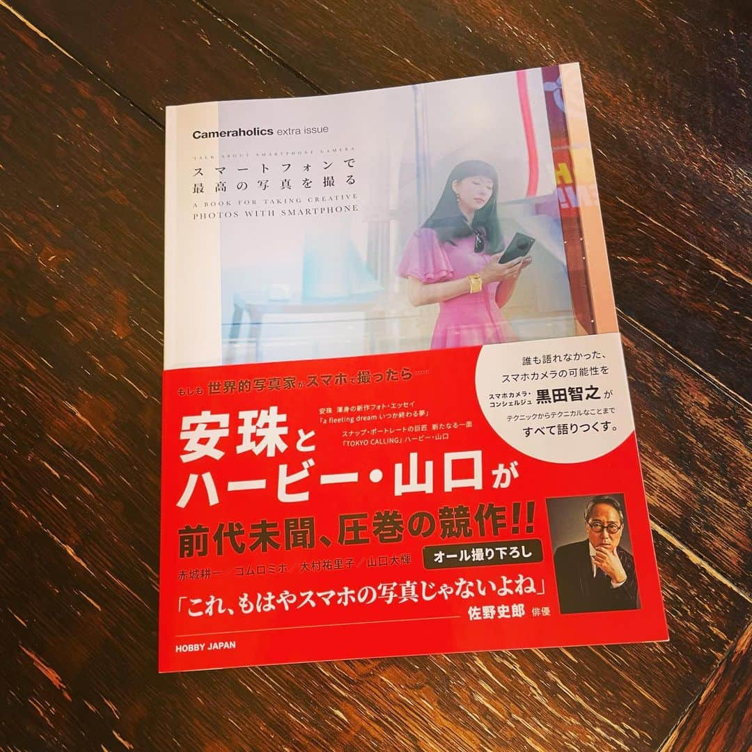 佐野史郎さんのインスタグラム写真 - (佐野史郎Instagram)「Leitz Phone1のムック本の帯に寄稿させていただきました ライカに限らず、スマホでの撮影に役立つ情報、嬉しい^_^ デジカメやフイルムも使いつつ📷 #安珠 さんと #ハービー山口 さんの対決⁉︎さすが‼︎であります😄 #ライカ がスマホに！ #スマートフォンで最高の写真を撮る #leitzphone1 #ホビージャパンMOOK」1月14日 16時30分 - sanovabitch