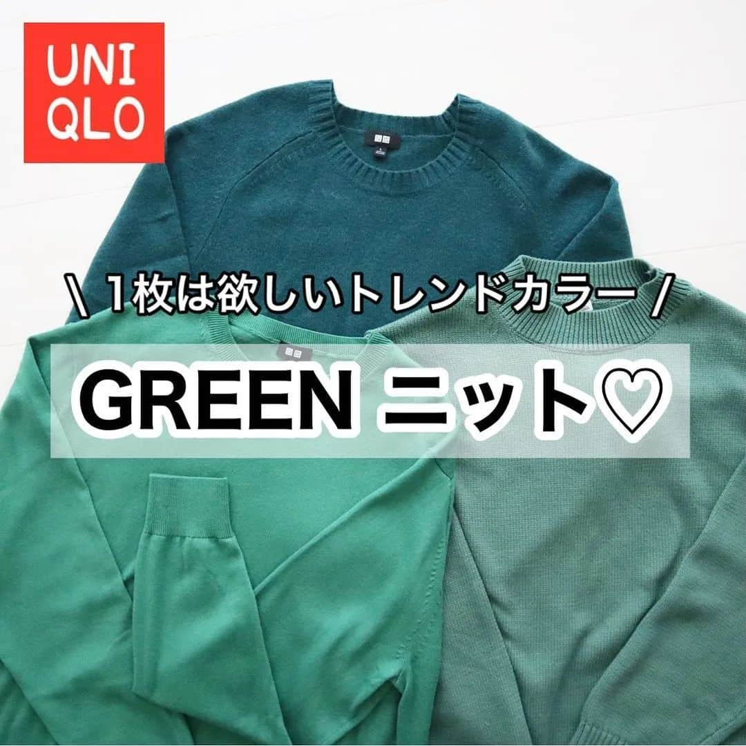 4meee!さんのインスタグラム写真 - (4meee!Instagram)「#UNIQLO のグリーンニットを比較✨  トレンドのグリーンカラーニット🧶  MEN'Sの#プレミアムラムクルーネックセーター  ウール素材で冬に着れるニット⛄️  #ウォッシャブルモックネックセーター と #ウォッシャブルコットンクルーネックセーター は 春素材のニットで、長く着ることができそう✨  こちらは @maki_h.a さんの投稿をお借りしています🎀  ･ #ユニクロ#ユニクロコーデ#ユニクロ購入品#UNIQLOコーデ#ママコーデ#プチプラコーデ#ニットコーデ#code#fashion#冬コーデ#春コーデ」1月14日 8時03分 - 4meee_com