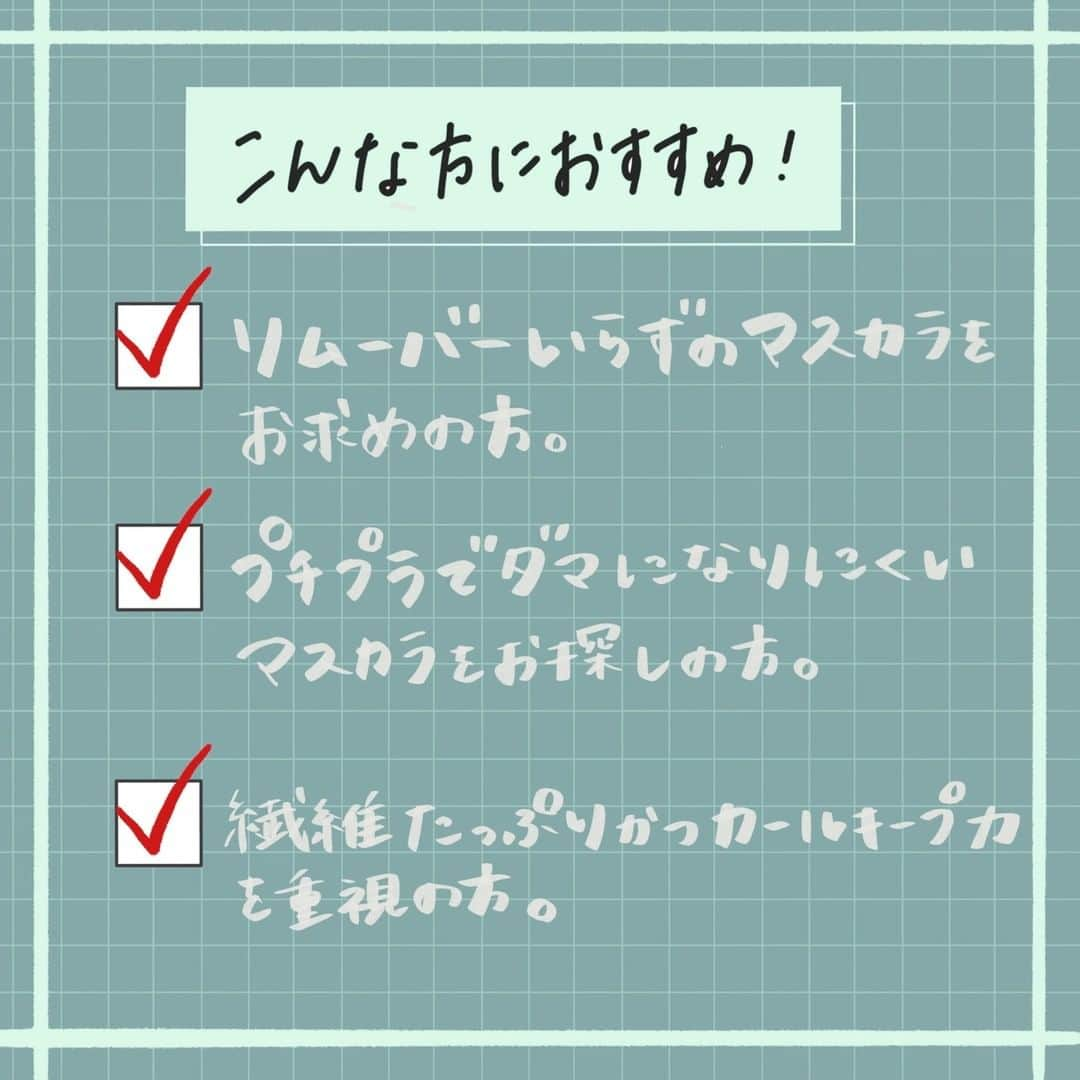 corectyさんのインスタグラム写真 - (corectyInstagram)「【¥638で目力抜群】  本日はセザンヌの新作のマスカラ 「エアリーロングラッシュマスカラ」を 一足早くお試しさせて頂いたので皆さんにご紹介させて頂きます💖  セザンヌの取り扱いのあるバラエティショップでは1月中旬から先行発売、 一般発売は3月上旬からです🌸  これは買って後悔しないアイテムです📢  ¥638でボリューム・長さ・カールキープ・お湯オフできてしまう、🤤  まるで“自まつ毛の延長”のような繊細ロングを演出してくれる新マスカラは、2mmとセザンヌ内最長の4mm、長さの異なる2種類の繊維を配合した液と、目頭・目尻までしっかり届く細カールブラシが魅力です😍😍  “水より軽い”揮発性の高いベース液を使用しているため、繊維たっぷりでもふんわり軽い上向きカールが長時間持続✨ なめらかな塗り心地で、重ね塗りしてもダマになりにくい❣️  水や汗、皮脂にも強いマルチプルーフ処方で、油性タイプのマスカラのカール力や耐久性はそのまま、さっと落とせる“お湯オフ”も実現🌈  成分には、まつ毛に優しい4種の美容保湿成分が配合🧴♡ ＝＝＝＝＝＝＝＝＝＝＝＝＝＝＝＝＝＝＝＝  まつげ#マスカラ#マスカラ下地#アイメイク#プチプラコスメ#プチプラ#ドラコス#新作コスメ#セザンヌ#cezanne#コスメ#コスメレポ#コスメレビュー」1月14日 12時00分 - corecty_net