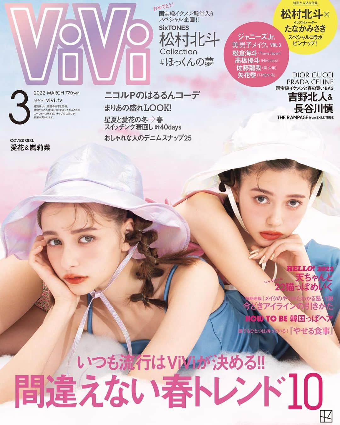 愛花さんのインスタグラム写真 - (愛花Instagram)「Vivi 3月号　表紙解禁です🌸  りな初表紙おめでとう🥰❣️  このガーリーな世界観がだーいすき！永瀬さん素敵なお写真ありがとうございます 📸　@say0ngs  お母さんも大好きな可愛いヘアメイクをいつもしてくれるれいさん❤ ︎💄　@rei_fukuoka  　 可愛いお衣装を用意してくださった今村さん☀️ 👗　@hitomi_imamura   そして大好きな編集部の皆様❤︎ ✏️ @sallykmr130  @asamikotake @mayuk2012   今月もかわいいに満ち溢れておりますっ！ぜひ！」1月14日 12時46分 - hi_erica_official