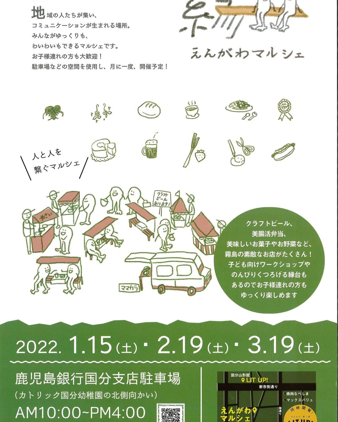 株式会社 住まいずのインスタグラム：「１月15日（土） イベントのお知らせ☺ 合同開催のLITUP！に鹿児島スマート BBQ協会が参加します(^^♪ ぜひいらして下さ～い☆ #住まいず  #住まいずクラブ  #鹿児島スマートバーベキュー協会」