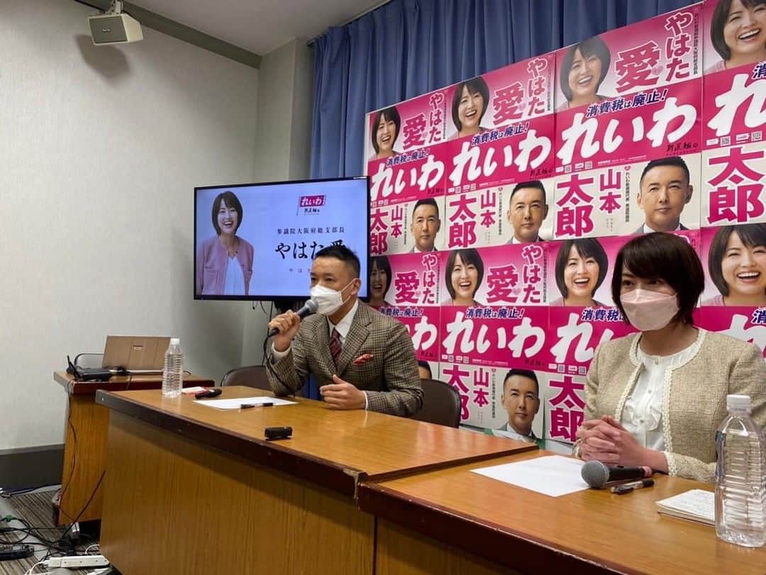 八幡愛さんのインスタグラム写真 - (八幡愛Instagram)「大阪府庁で山本太郎代表と記者会見をしてきました！  街頭じゃない会見が初めてだったのでドキドキしましたが、参院選に向けての決意表明をお伝えしました🌟  寒い中お集まりいただいた記者の皆様ありがとうございました。  電波状況が良くなかったそうで中継できず、会見の模様は後ほどアップされるはずです！  #れいわ新選組  #やはた愛 #山本太郎 #参院選2022」1月14日 17時28分 - aiainstein