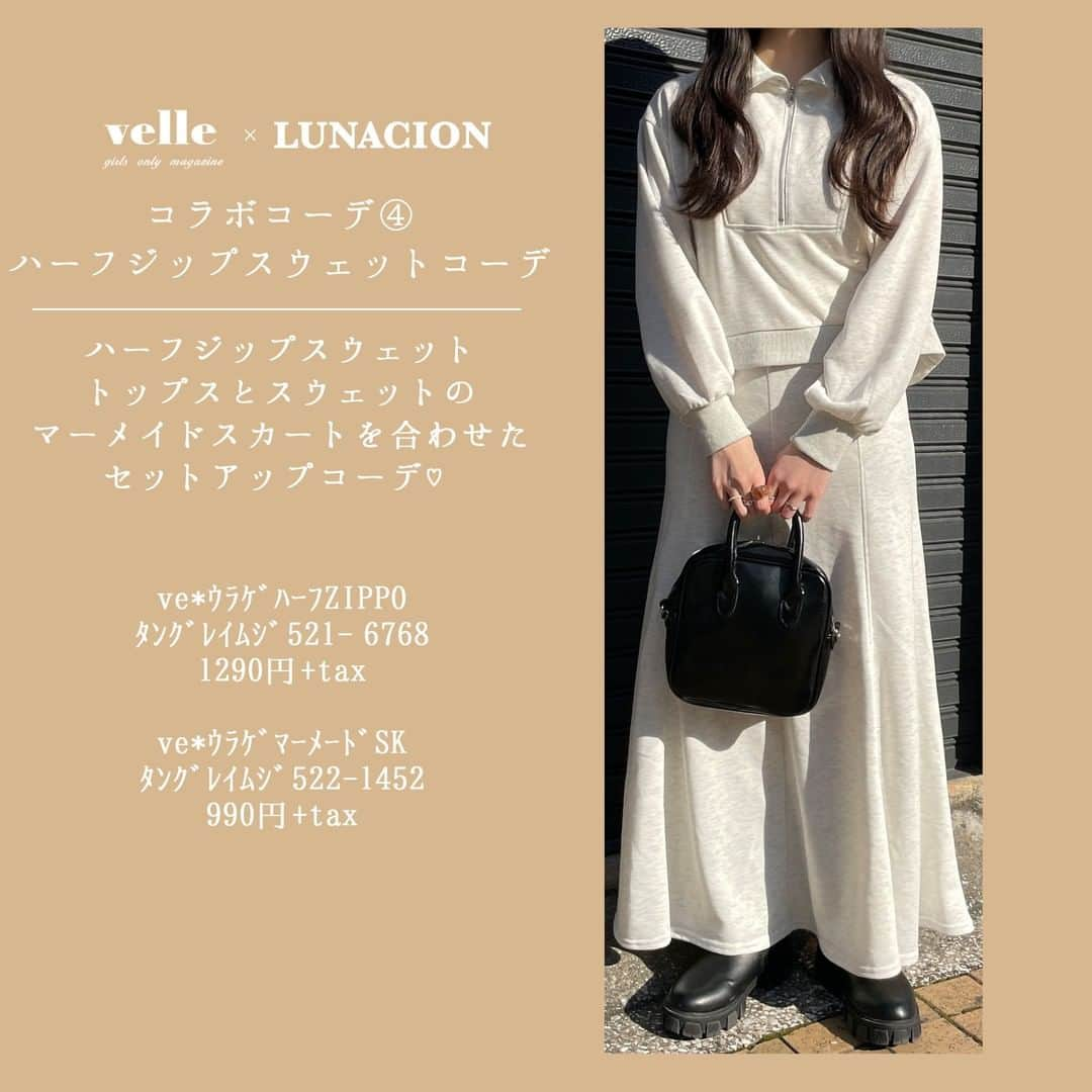 R i R y (リリー)さんのインスタグラム写真 - (R i R y (リリー)Instagram)「『velle×LUNACIONコラボ🤎』　　  みんなでつくるしまむらプロジェクト(by @shimastyle.jp )より この度、しまむらで展開している @lunacion.official さんと一緒にフォロワーさんが抱える服の悩みを解決するために時間をいっぱいかけて アイテムを作ってみました♡  今までアンケートにいっぱい回答ありがとうございました🥺  淡色系インフルエンサーさんの riiさん(@0_ii8pu) さんと Hanaさん(@fin_moo) にも商品の監修していただきました✨ アイテムの中には低身長さん向けのサイズもご用意しております💌  しまむら(@grshimamura)一部店舗と、オンラインストアにて1月15日(土)より販売します🌿 オンラインストアは1月15日(土)13:00より販売いたします🛍 一部店舗については投稿の最後のページに記載しております🤍  一人でも多くの方の悩みが 解決されますように..♡  商品詳細は画像に載せています😌💕 ぜひお近くのしまむらでチェックしてみて下さい🙈  しまむらレディース公式メディア #しまスタ(@shimastyle.jp) でも発信されますので、 是非チェックしてみて下さい💌  🛍お取り寄せについて 販売開始から２週間は店舗でのお取り寄せができません🙇‍♀️ 1月29日以降お取り寄せ可能になります。 ※在庫状況によってはお取り寄せできない場合もございます。ご理解ご了承ください🙇‍♀️  ✴︎---------------✴︎---------------✴︎ ▶▶掲載する写真を募集中📸 カワイイ写真が撮れたら、@velle.jp をタグ付けするか、ハッシュタグ #velle_jp をつけて投稿してみてね♪ velle編集部と一緒にカワイイで溢れるvelleを創っていこう😚🤍  ✴︎---------------✴︎---------------✴︎ #プチプラコーデ #お洒落さんと繋がりたい #lunacion #velle_jp #しまむら購入品 #しまパト戦利品 #しまむらコーデ #しまむらパトロール #淡色コーデ #ベージュコーデ #ブラウンコーデ #大人カジュアル  #今日のコーデ #しまむら購入品 #しまパト #しまむら #プチプラ #今日のコーデ #カーディガンコーデ  #ベージュコーデ #みんなで作るしまむらプロジェクト  #美シルエット #淡色ワンピ #高見えコーデ #ワンピースコーデ」1月14日 18時00分 - velle.jp