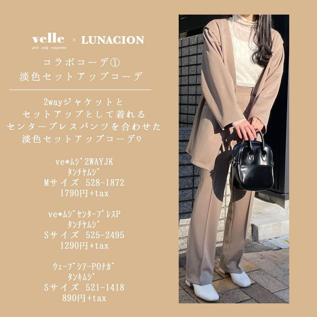 R i R y (リリー)さんのインスタグラム写真 - (R i R y (リリー)Instagram)「『velle×LUNACIONコラボ🤎』　　  みんなでつくるしまむらプロジェクト(by @shimastyle.jp )より この度、しまむらで展開している @lunacion.official さんと一緒にフォロワーさんが抱える服の悩みを解決するために時間をいっぱいかけて アイテムを作ってみました♡  今までアンケートにいっぱい回答ありがとうございました🥺  淡色系インフルエンサーさんの riiさん(@0_ii8pu) さんと Hanaさん(@fin_moo) にも商品の監修していただきました✨ アイテムの中には低身長さん向けのサイズもご用意しております💌  しまむら(@grshimamura)一部店舗と、オンラインストアにて1月15日(土)より販売します🌿 オンラインストアは1月15日(土)13:00より販売いたします🛍 一部店舗については投稿の最後のページに記載しております🤍  一人でも多くの方の悩みが 解決されますように..♡  商品詳細は画像に載せています😌💕 ぜひお近くのしまむらでチェックしてみて下さい🙈  しまむらレディース公式メディア #しまスタ(@shimastyle.jp) でも発信されますので、 是非チェックしてみて下さい💌  🛍お取り寄せについて 販売開始から２週間は店舗でのお取り寄せができません🙇‍♀️ 1月29日以降お取り寄せ可能になります。 ※在庫状況によってはお取り寄せできない場合もございます。ご理解ご了承ください🙇‍♀️  ✴︎---------------✴︎---------------✴︎ ▶▶掲載する写真を募集中📸 カワイイ写真が撮れたら、@velle.jp をタグ付けするか、ハッシュタグ #velle_jp をつけて投稿してみてね♪ velle編集部と一緒にカワイイで溢れるvelleを創っていこう😚🤍  ✴︎---------------✴︎---------------✴︎ #プチプラコーデ #お洒落さんと繋がりたい #lunacion #velle_jp #しまむら購入品 #しまパト戦利品 #しまむらコーデ #しまむらパトロール #淡色コーデ #ベージュコーデ #ブラウンコーデ #大人カジュアル  #今日のコーデ #しまむら購入品 #しまパト #しまむら #プチプラ #今日のコーデ #カーディガンコーデ  #ベージュコーデ #みんなで作るしまむらプロジェクト  #美シルエット #淡色ワンピ #高見えコーデ #ワンピースコーデ」1月14日 18時00分 - velle.jp