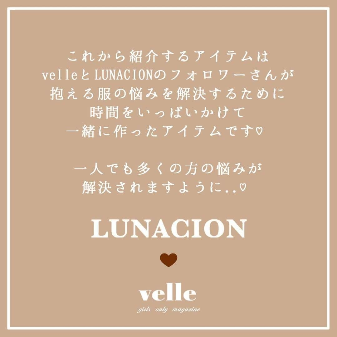 R i R y (リリー)さんのインスタグラム写真 - (R i R y (リリー)Instagram)「『velle×LUNACIONコラボ🤎』　　  みんなでつくるしまむらプロジェクト(by @shimastyle.jp )より この度、しまむらで展開している @lunacion.official さんと一緒にフォロワーさんが抱える服の悩みを解決するために時間をいっぱいかけて アイテムを作ってみました♡  今までアンケートにいっぱい回答ありがとうございました🥺  淡色系インフルエンサーさんの riiさん(@0_ii8pu) さんと Hanaさん(@fin_moo) にも商品の監修していただきました✨ アイテムの中には低身長さん向けのサイズもご用意しております💌  しまむら(@grshimamura)一部店舗と、オンラインストアにて1月15日(土)より販売します🌿 オンラインストアは1月15日(土)13:00より販売いたします🛍 一部店舗については投稿の最後のページに記載しております🤍  一人でも多くの方の悩みが 解決されますように..♡  商品詳細は画像に載せています😌💕 ぜひお近くのしまむらでチェックしてみて下さい🙈  しまむらレディース公式メディア #しまスタ(@shimastyle.jp) でも発信されますので、 是非チェックしてみて下さい💌  🛍お取り寄せについて 販売開始から２週間は店舗でのお取り寄せができません🙇‍♀️ 1月29日以降お取り寄せ可能になります。 ※在庫状況によってはお取り寄せできない場合もございます。ご理解ご了承ください🙇‍♀️  ✴︎---------------✴︎---------------✴︎ ▶▶掲載する写真を募集中📸 カワイイ写真が撮れたら、@velle.jp をタグ付けするか、ハッシュタグ #velle_jp をつけて投稿してみてね♪ velle編集部と一緒にカワイイで溢れるvelleを創っていこう😚🤍  ✴︎---------------✴︎---------------✴︎ #プチプラコーデ #お洒落さんと繋がりたい #lunacion #velle_jp #しまむら購入品 #しまパト戦利品 #しまむらコーデ #しまむらパトロール #淡色コーデ #ベージュコーデ #ブラウンコーデ #大人カジュアル  #今日のコーデ #しまむら購入品 #しまパト #しまむら #プチプラ #今日のコーデ #カーディガンコーデ  #ベージュコーデ #みんなで作るしまむらプロジェクト  #美シルエット #淡色ワンピ #高見えコーデ #ワンピースコーデ」1月14日 18時00分 - velle.jp