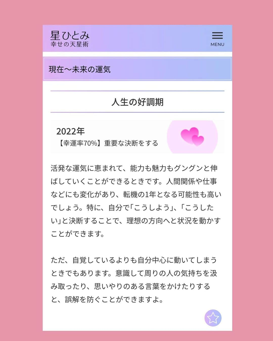 砂糖華さんのインスタグラム写真 - (砂糖華Instagram)「｜最近占いにハマってる🎀｜   テレビとか本でよく見てた星ひとみさんの占い🔮やってみたの！💞 @hoshi_hitomi_uranai   人生のターニングポイント見てもらったら、過去とか当たっててすごい！😂   今年は凄い良い年になりそうで楽しみ🥰♡ その2年後はもっと運気が上がるらしいの！😳 こうした方がいいよっていう注意点とかも書いてあるから、参考にいい年にできるように頑張る✨    60歳までの運気が書いてあるからすごく面白い📝 占ってみたい方はやってみてね💞      #星ひとみ #天星術 #PR #占い #占い当たりすぎ #占い好き」1月15日 20時05分 - __162cm_