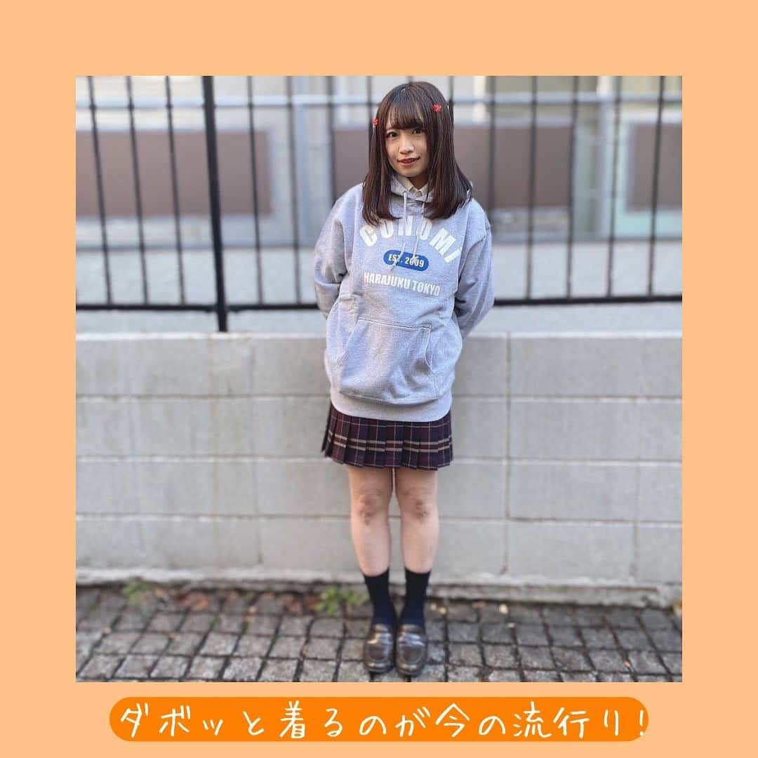 制服専門店conomiさんのインスタグラム写真 制服専門店conomiinstagram 原宿店 パーカー着こなし術 画像をタップすると購入できるよ Conomi 制服 制服ディズニー 制服ユニバ なんちゃって制服 制服アレンジ 制服プリ 制服コーデ 女子高生