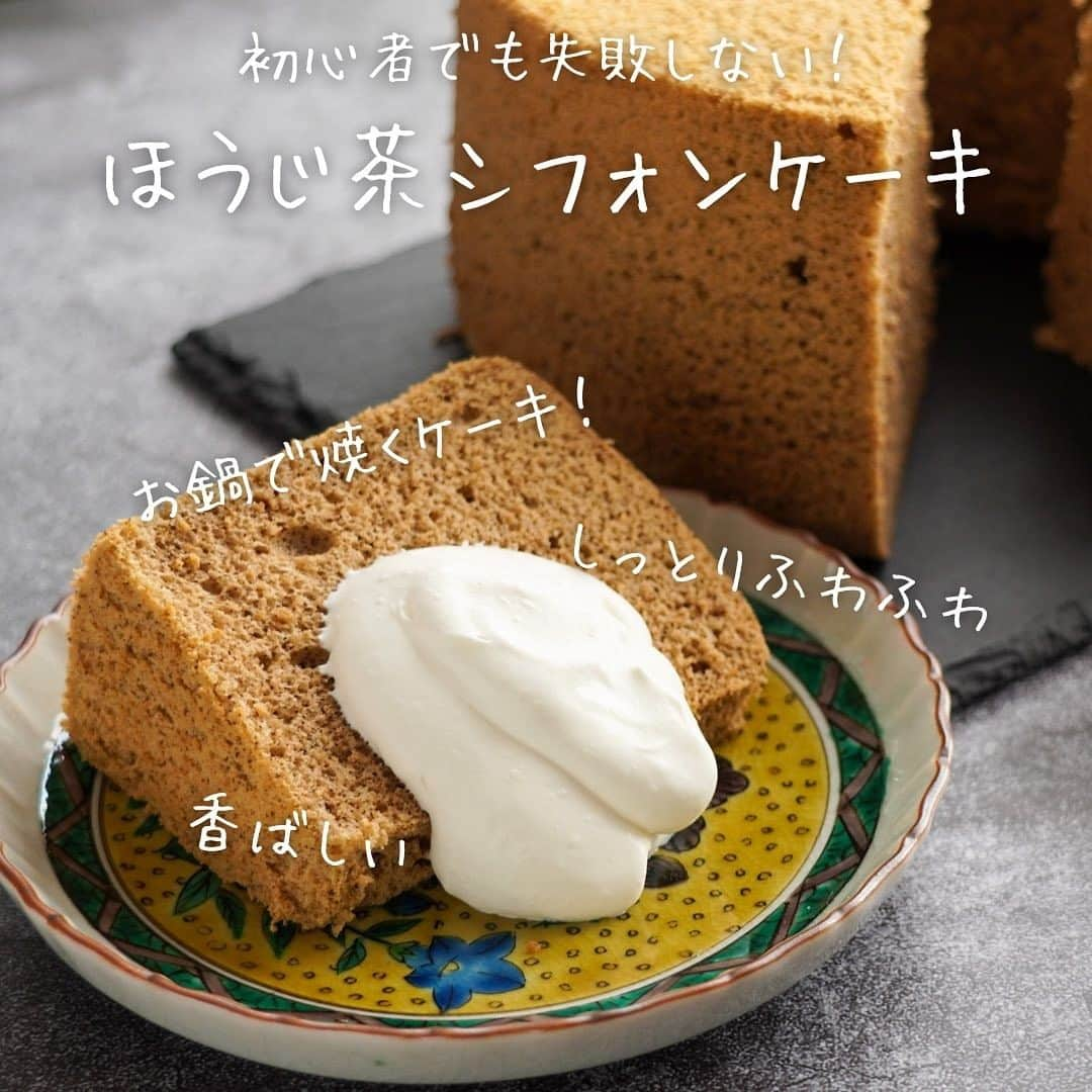 ひろこぱんさんのインスタグラム写真 - (ひろこぱんInstagram)「【ほうじ茶シフォンケーキ】  ひろこぱんのひろこです。 いつもご覧くださりありがとうございます⭐︎  ひろこぱんのぱんは、”pan＝お鍋”のことです。 愛用しているステンレス鍋たちで、”簡単・時短”で美味しい料理を配信しています！  ほうじ茶の香ばしさが引き立つ大人シフォン★ふわふわしっとり美味しい♪ シフォンケーキはいろんな作り方がありますが、最近私は 『Chiffon de Chiffon』さんの作り方がお気に入りで、このやり方だと失敗なく安定した仕上がりになります。 その作り方を参考に、ほうじ茶アレンジにしてみたので、ぜひチャレンジしてみてください。  『Chiffon de Chiffon』さんのチャンネルもぜひご覧下さいね❣️  【材料】シフォン20cm型 卵　　　　　　　　6個 グラニュー糖　　　110g（卵黄へ70g、卵白へ40g） 薄力粉　　　　　　120g ほうじ茶葉　　　　9g 牛乳　　　　　　　80cc 植物油(エサンテ)  60cc  【作り方】 ①細かく砕いた茶葉を温めた牛乳に入れ、粗熱をとる ②インダクションレンジに、大フライパンをのせ、６Lシチューパンの本体を蓋にして、プレート170度で予熱する ③フープロのワークボウルに卵黄・砂糖・ほうじ茶ミルク・油・小麦粉を入れ、メタルブレードでしっかり混ぜる。 （ワークボウルが一つしかない場合は、中ボウルに入れホイッパーでしっかりと混ぜる） ④別のワークボウルに卵白と砂糖を入れウィスクで泡立てる ⑤卵黄の方を中ボウルへ移し、メレンゲの半量を先に合わせてホイッパーで混ぜてから、残りのメレンゲも合わせて混ぜる ⑥予熱したフライパンに、型をのせてプレート170度で1時間セットする（焼き上がったらひっくり返して冷まし、しっかり冷めてから取り出す）  ◆料理が今よりもっと上達したい方へ オンライン料理教室やってます♪ 詳しくはプロフィールより  ーーーーーーーーーーーーーーーーーーーーーーーーーーーーーーーーーーーーーーーー #ほうじ茶シフォン #ほうじ茶ケーキ  #ほうじ茶 #加賀棒茶  #丸八製茶場  #加賀ほうじ茶 #ひろこぱん #鍋料理 #フライパン料理 #ワンパン料理 #時短料理 #時短レシピ #つくおき #つくおきレシピ #簡単レシピ #簡単料理 #ズボラレシピ #料理初心者向けレシピ #簡単おやつ #簡単スイーツ #簡単おやつ #時短おやつ #シフォンケーキ  #シフォンケーキ作り」1月16日 18時45分 - hirokopan.j