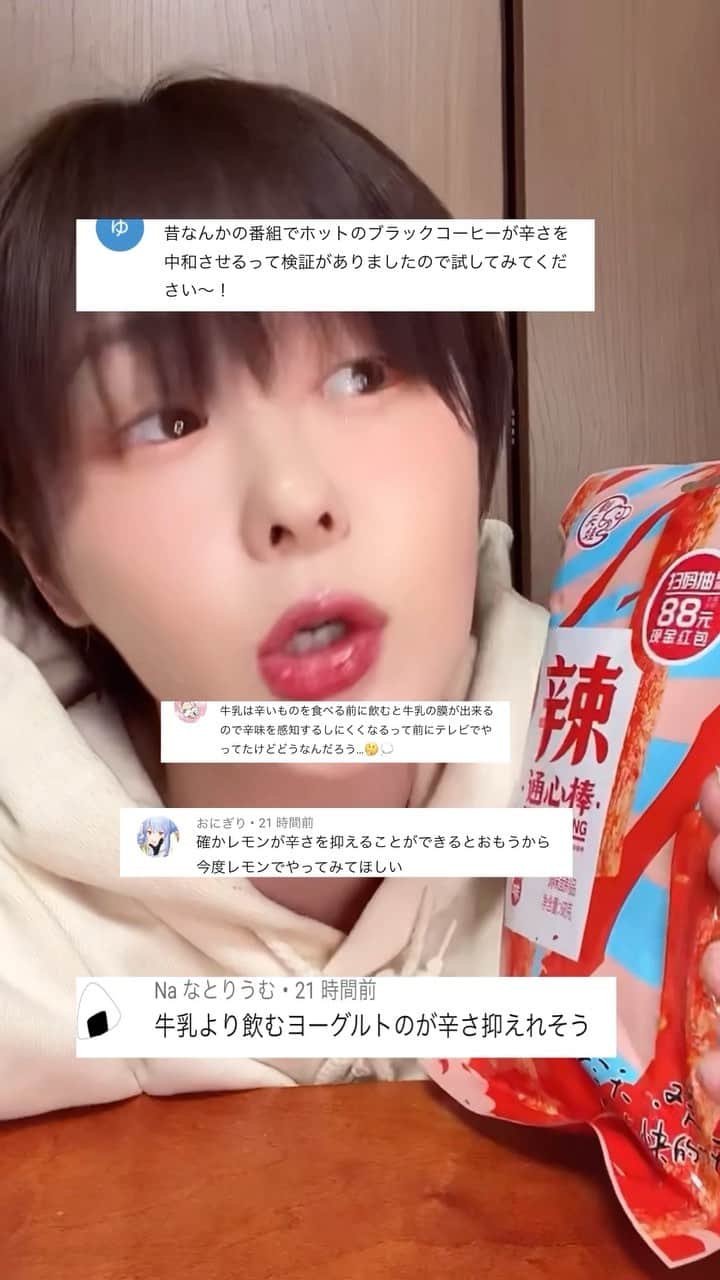 神堂きょうかのインスタグラム：「【もはや激辛との戦い。】  #中国#お菓子#激辛#通心棒#instagood #me #love #followme #like #フォロー#ハッピー#lol #beautiful#happy」
