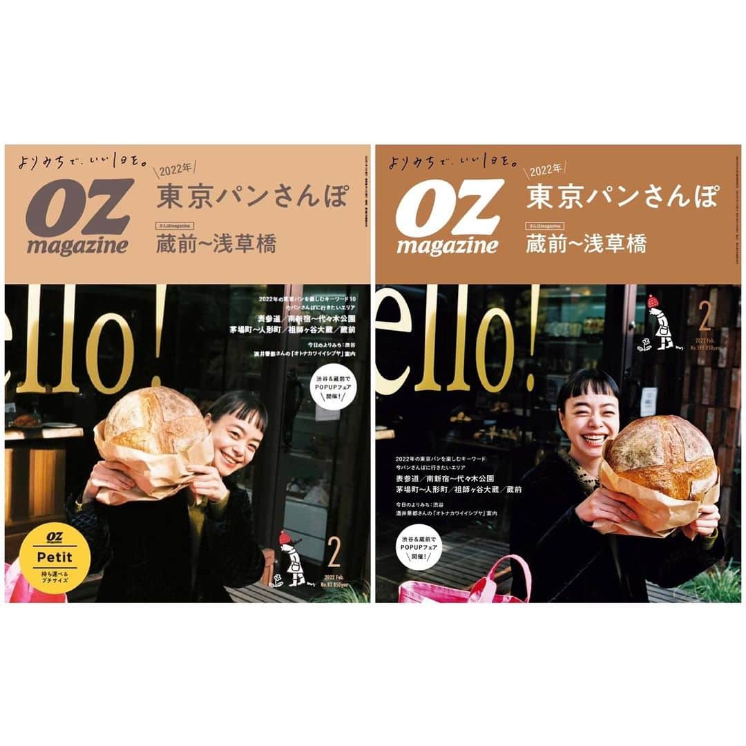 Kanocoさんのインスタグラム写真 - (KanocoInstagram)「【 OZmagazine2月号 】 〜東京パンさんぽ〜 パン好きの皆さん、もう見ましたかー？🍞 今月はなんと表紙が2パターン✌️ 今月号も大変です、 ぜーーーーんぶ美味しそうなパン🤤 もうね、どのパンも美味し過ぎて、 撮影してない時もずっと食べてたよ😂 パンってなんでこんなにも 人を幸せにしてくれるんだろう〜✨ 要チェックですよーっ👏👏👏 今月号もよろしくお願いします🤤 #ozmagazine #オズマガジン」1月16日 20時04分 - kanococo