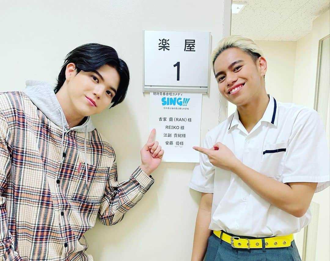 古家蘭さんのインスタグラム写真 - (古家蘭Instagram)「... 🎶🌊🤝  1月15日、舞台SING 北九州公演の千穐楽を迎えました。 色々な思いがありすぎて、書いても書いても書ききれないので少しだけ。。 ・ ・ ・ 初めは9月、東京公演での｢SING!!!｣ 初のお仕事、初の舞台、そして初の主演という全てが初めての状態で始まりました。 緊張と不安が絶えない毎日でしたが、いざ初日を迎えるととても楽しくて、お客さんの笑顔も見ることが出来て本当に幸せでした😌  そしてSINGの原点である｢SING!｣を経験させていただいた神戸公演 これは僕にとって新たな挑戦でした。｢SING!!!｣とはまた違う性格の主人公を演じ、感情や表現の幅が更に広がりました。  そして、昨日行われた北九州公演では3ヶ月ぶりに悉平として帰ってきた｢SING!!!｣を演じました。 まさか地元九州でSINGを上演することが出来るなんて想像もしていませんでした。。そして、神戸公演で培った経験を、初演で立った｢SING!!!｣からの成長として皆さんに見ていただくことは、緊張はしたけれど新たな一面を見せることが出来たのではないかと思います。 最後まで泣かないと決めていたのに、｢僕らの空｣を歌っていると東京公演のことを思い出した瞬間に涙が溢れて止まらなくなっちゃって、、笑 (実は｢奏｣の途中から我慢できてなかったことは内緒。) 2公演とも色々な思いが込み上げてきて最高に楽しくとても感慨深い舞台でした。 ・ ・ ・ なかなか上手くいかなかったり、失敗したり、たくさん落ち込んだりした。でも大成功したら沢山笑い合って、泣き合って、喜び合った。共に過したこの5ヶ月の間で色んなことを教えてくれました。 この座組は、僕にとって一生の思い出であり宝物です。座組のみなさん、本当に、本当にありがとうございました！僕はこの座組が超大好きです！ ・ ・ ・ そして山口さん。こんな僕を主演に選んでいただき、ここまで成長させていただき本当にありがとうございました！公演を重ねるごとに｢上手くなってる｣と褒めていただけてすごく自信に繋がりました。 山口さんがいつも千穐楽カーテンコール終わりに握手してくださるのがとても嬉しかったです！😂😂 ・ ・ ・ 最後に、舞台｢SING｣を見に来てくれた方、配信を見てくれた方、なにより応援してくださったみなさん。本当に本当にありがとうございました！ またいつか、最高に成長した姿をみていただけるように頑張ります🔥  出会いに感謝🙏🏻  2022.1.16 古家蘭(RAN)  #舞台SING #BMSG」1月16日 22時30分 - ran823_bmsg