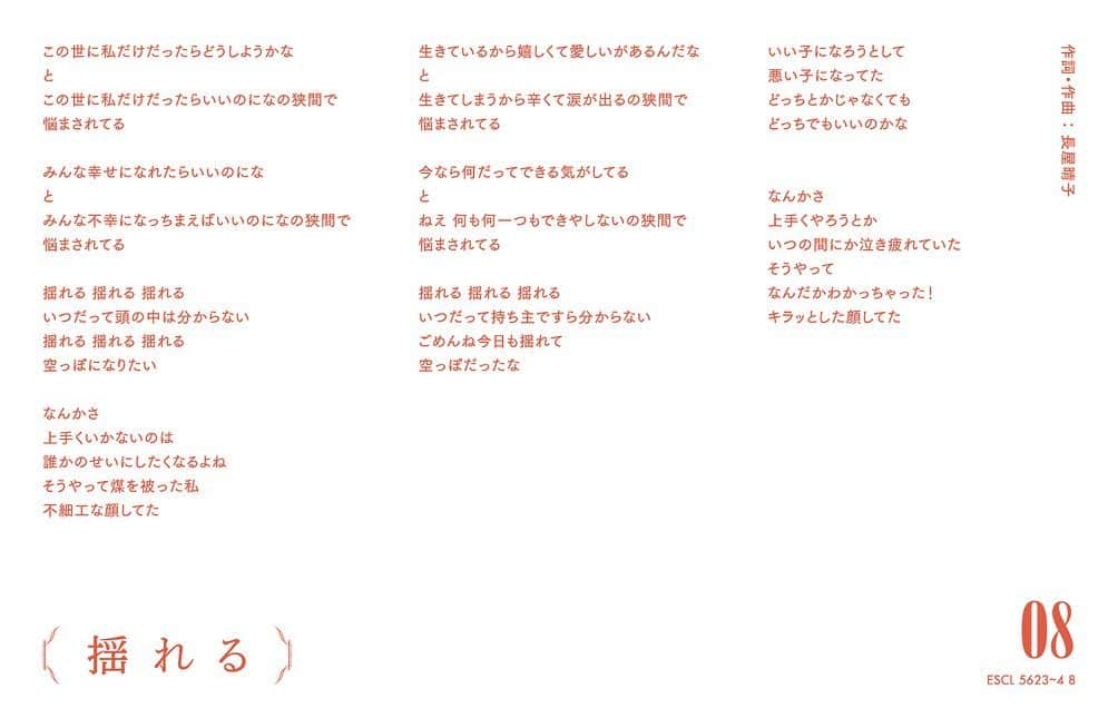 緑黄色社会さんのインスタグラム写真 - (緑黄色社会Instagram)「【楽曲紹介📃】  #緑黄色社会 1/26リリース💿 New Album「#Actor」  メンバーによるセルフライナーノーツと歌詞グラフィックカードで収録曲をご紹介🖋  ーーー ⑧揺れる ーーー」2月11日 10時21分 - ryokushaka_official