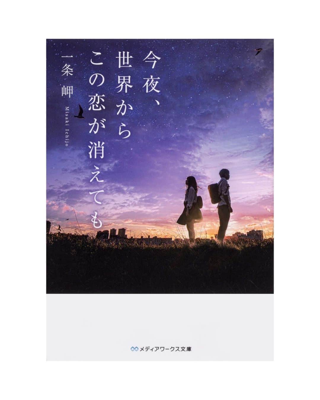 福本莉子さんのインスタグラム写真 - (福本莉子Instagram)「⁡ ⁡ 映画「今夜、世界からこの恋が消えても」 日野真織役で出演します。 ⁡ また私にとって大きな挑戦になりますが、自分を信じて足掻きもがき続けたいなと思います。 ⁡ 7月29日公開 ⁡ #今夜世界からこの恋が消えても #セカコイ」2月12日 9時19分 - riko_fukumoto_