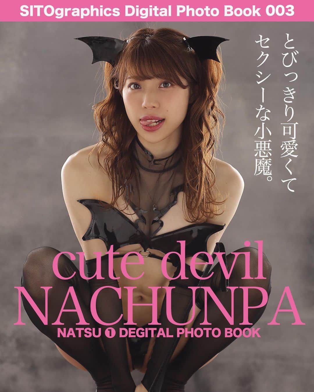 シト山口のインスタグラム：「なちゅんぱ！デジタル写真集 本日発売です！ 夕方頃にお届け出来ると思います🙏🏻🙇🏻‍♂️💕✨  今回は2月限定でリニューアル前版を購入した方へは値段を安く660円にしたバージョンも作りましたので、一度買われた方はそちらを選んで購入お願い致します。  https://sitographics.base.shop/」