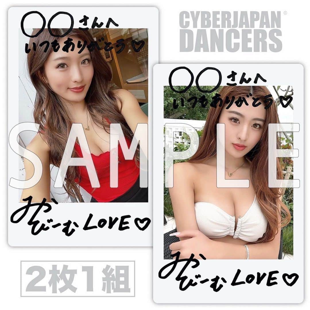 MIYABIのインスタグラム：「ミヤビからのバレンタインプレゼント🎁💝  CYBERJAPAN WEB ストアにて MIYABI初のチェキ✌🏻発売開始されましたぁ🎉  私服ショットと水着セクシーショットの2種が1組になっています👙👗  受注期間に頂いたオーダーから、ミヤビが愛を込めて一人一人にサイン＆メッセージを書いて、皆様の元へお届けしますっ💜  なかなかイベント会場まで行けなくて会えない😂という皆様、是非この機会に応援して頂き繋がれたら嬉しいです🥺✨  貴方だけの素敵なチェキをGETしてね🥰  受注開始 2月12日(土) 19:00より 受注終了 2月20日(日) 23:59まで ※ 受注販売のため、上記の期間のみ限定受注となります。  ● MIYABI サイン、メッセージ入りチェキ（2枚1組）2750円 (税込)  ＜以下重要事項ですので必ずご確認ください＞ ◾️ 購入時、備考欄にチェキに入れてほしい名前を必ずご明記ください。無記入の方は、メンバーサインとメッセージのみとなりますのでご注意ください。 ◾️ 宛名間違いを防ぐため、備考欄へはお名前以外のメッセージなどはくれぐれも入力しないようお願いいたします。 ◾️ 受注期間終了後、メンバーのチェキ撮影＆サインを行ってからの発送になります。 ◾️ 大人数での開催の為、発送までに4～6週間かかります。 ◾️ 配送時期のお問い合わせに関しましてはお応えいたしかねます。 ◾️ 配送はレターパックでのお届けとなります。 ◾️ 他のグッズ商品と併せての発送は承れませんのでご注意ください。 ◾️ 配送日の指定は承っておりません。 ◾️ ご注文完了後のキャンセル・変更は出来ません。 ◾️ 別々のご注文を後からまとめて発送することはできかねます。 ご注文完了前に、価格・数量等を必ずご確認ください。 ◾️ 迷惑メールフィルターを設定されている方は、受信リストに shop@cyberjapan.tv を登録頂き、ドメイン指定受信を設定頂けますよう、よろしくお願い申し上げます。」