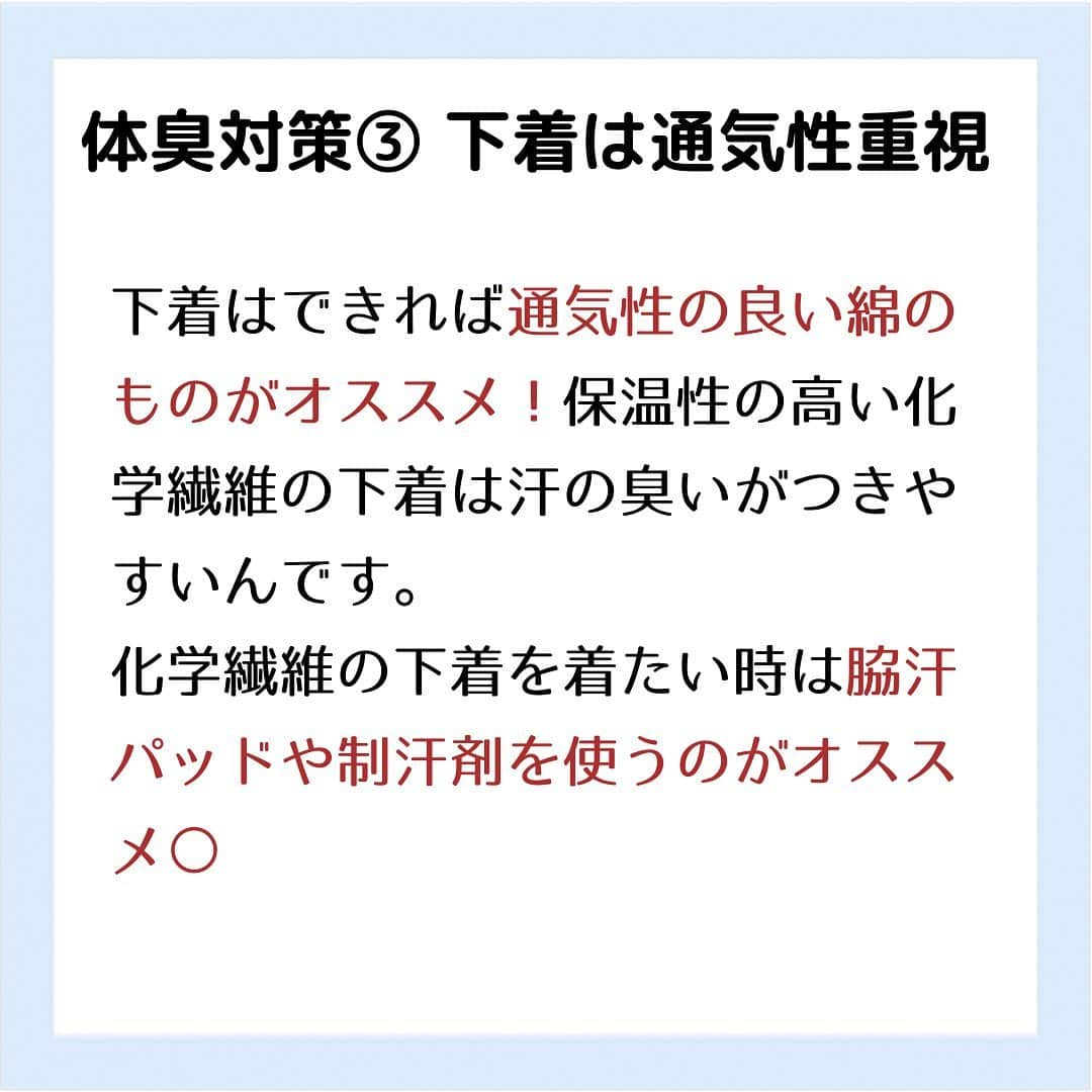 corectyさんのインスタグラム写真 - (corectyInstagram)「【冬のニオイケア】 ・ 今回は冬こそやりたい『ニオイケア』をcorecty編集部が解説📝 ・ 投稿へのコメントでのリクエストや質問も大歓迎です🙏🏻 気軽にコメントして下さい💕 ※投稿内の価格はcorecty編集部調べです。 ・ ・ #コスメ #コスメ垢 #コスメ紹介 #コスメ好きな人と繋がりたい #コスメマニア #おすすめコスメ #ベストコスメ #美容垢さんと繋がりたい #メイク #メイク法 #メイク術 #メイク講座 #メイクレッスン #コスメ好き #美容好きさんと繋がりたい #口臭 #口臭ケア #体臭 #体臭ケア #ニオイケア #制汗剤 #足の臭い #corectyメイク講座」2月12日 11時59分 - corecty_net