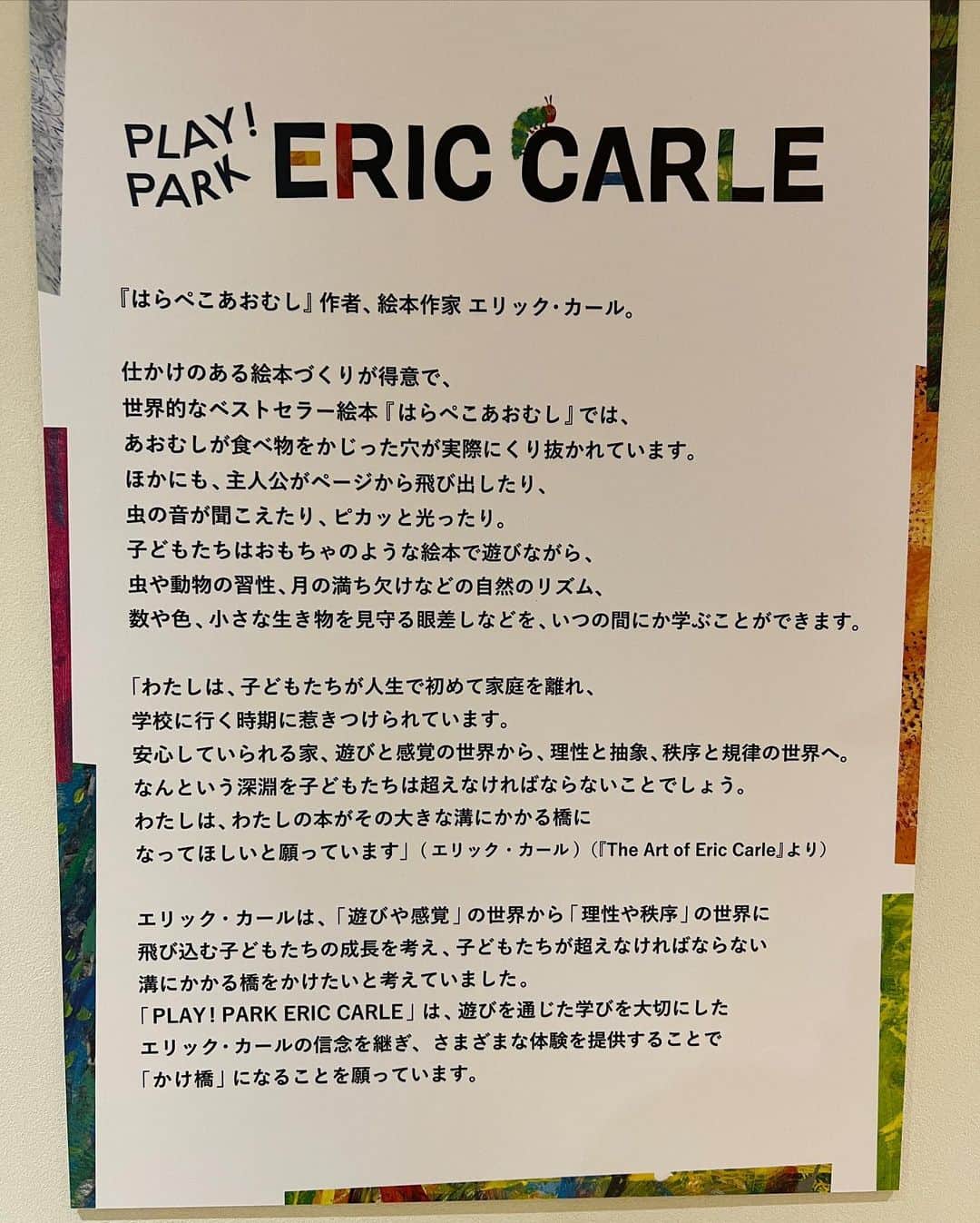 上野伸平さんのインスタグラム写真 - (上野伸平Instagram)「故人を偲ぶということもあり、二子玉川RISEにあるERIC CARLEのプレイパークへ すばらしい絵本を沢山この世に残してくれてありがとうございました。 #ericcarle」2月12日 20時02分 - shinpei_ueno