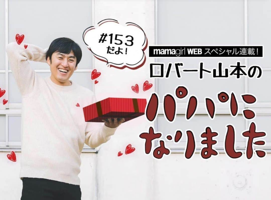 山本博のインスタグラム：「ママガール更新！  ◼︎年齢も性別も関係ない！ロバート山本が麻雀の面白さ語る、将来は家族で！？  記事はプロフィールのリンクからどうぞ！！  #mamagirl #麻雀」