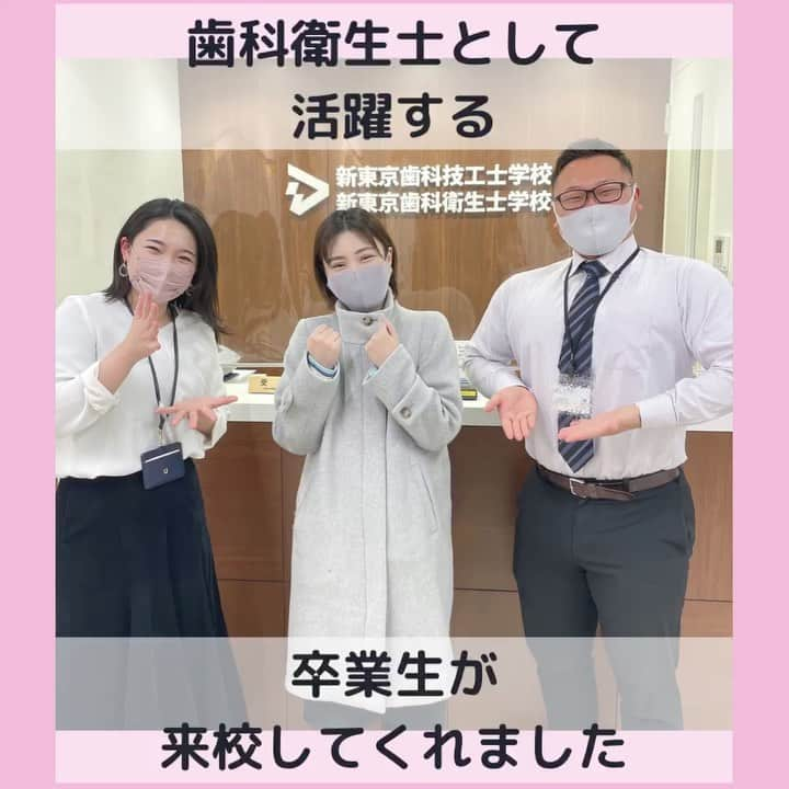 新東京歯科衛生士学校のインスタグラム：「卒業生が校舎に来てくれました。 現役で活躍する歯科衛生士さんです。 笑顔が素敵です。  #歯科衛生士 #歯科衛生士の卵 #歯科衛生士の休日 #歯科衛生士学校 #歯科衛生士科 #歯科衛生士専門学校 #医療 #卒業生 #働く女性 #自衛隊」