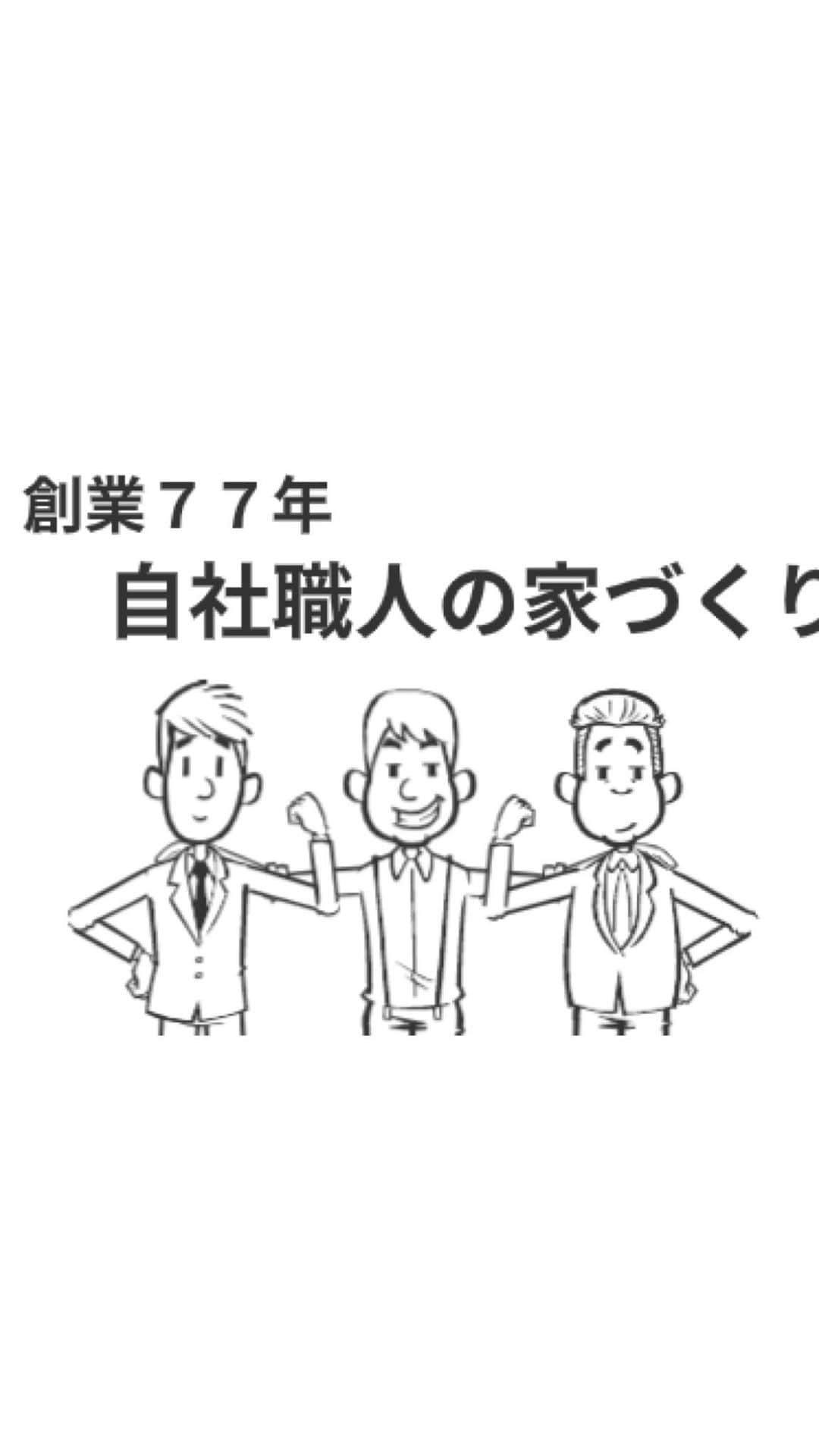 株式会社鈴木工務店のインスタグラム