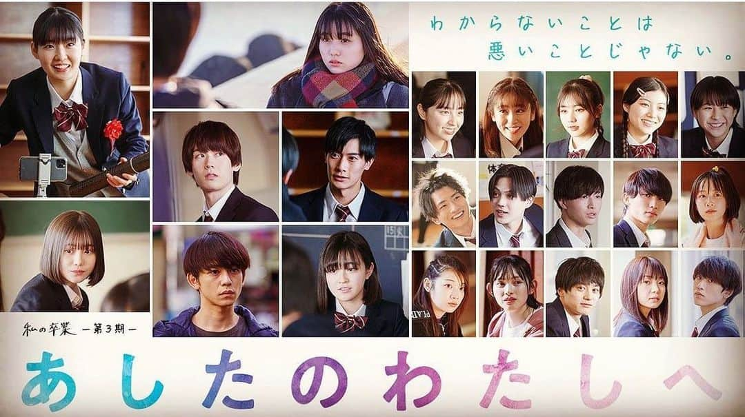 木村魁希さんのインスタグラム写真 - (木村魁希Instagram)「私の卒業ー第３期ー 『あしたのわたしへ』  3/18〜#新宿バルト9 での劇場公開が決定しました❗️ 僕は3/19の舞台挨拶に登壇予定です☆予約も開始してます！ ぜひ劇場へ足をお運びください！ 宜しくお願いします！ そして、予告編映像がYouTubeにて公開されています！ そちらも是非ご確認ください！  #私の卒業 #あしたのわたしへ」2月13日 15時44分 - kimurakaiki