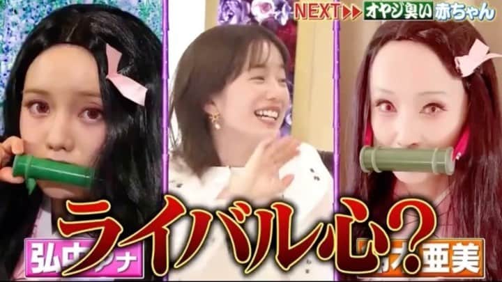 弘中綾香　ファンアカウントのインスタグラム：「・ 弘中ちゃんが禰豆子のコスプレした動画見てない人は見てほしい٩(๑> ₃ <)۶  ↓↓↓ 【関連動画】 #弘中禰豆子  ・ アミーゴの禰豆子ちゃんもかわいいなぁ(* ॑ ॑* ) #ヒロナカなんなん  #ノブナカなんなん #弘中綾香 #弘中ちゃん #弘中 #弘中アナ #千鳥ノブ #ノブ #gomiismoney #あざとくてなんなん」