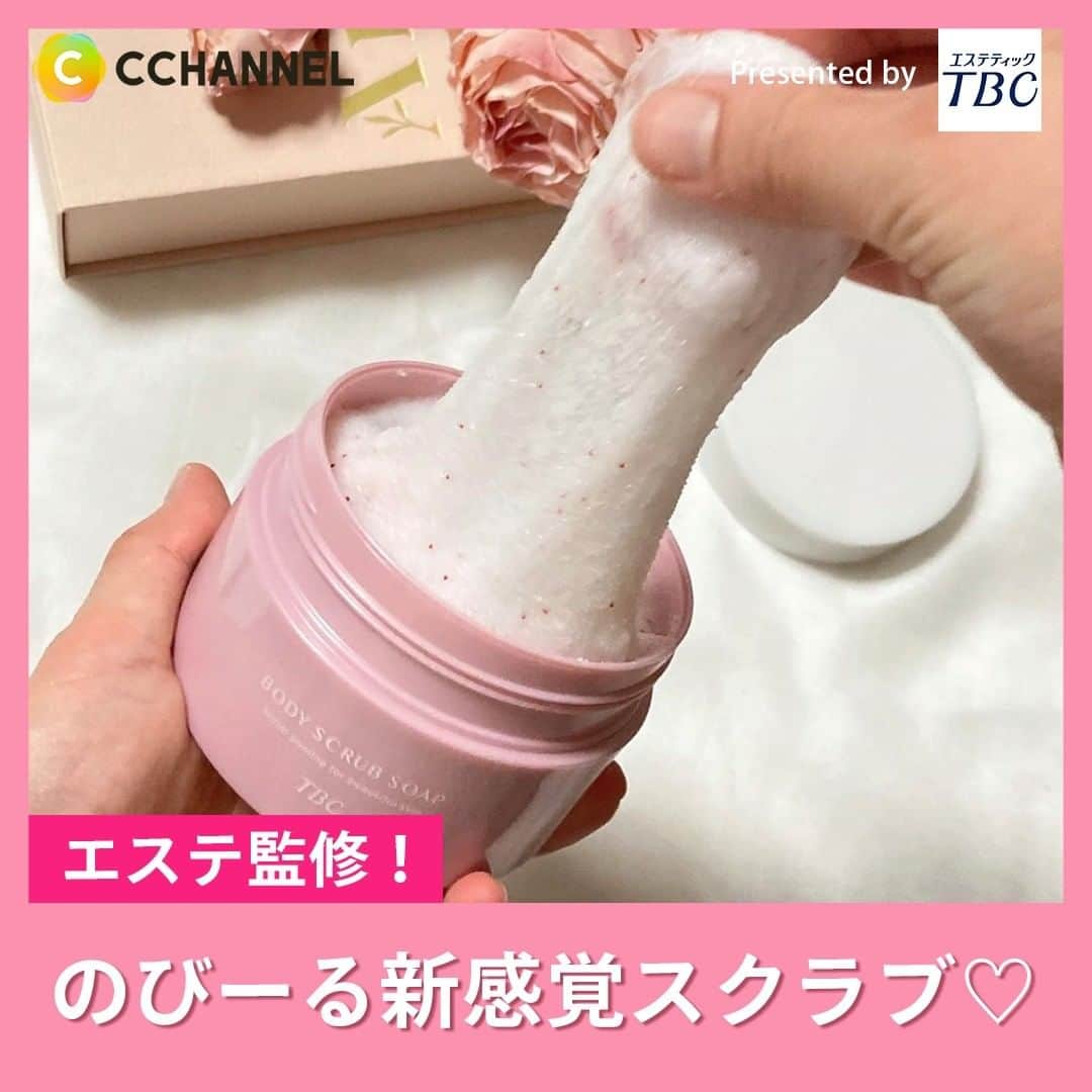 C CHANNEL-Beautyさんのインスタグラム写真 - (C CHANNEL-BeautyInstagram)「フォロワーさんの投稿をPICK UP✨  エステ監修！のびーる新感覚スクラブ♡ Presented by エステティックTBC  今回はインスタ上で大人気の TBC ボディスクラブソープの投稿をご紹介します♡  ■TBC ボディスクラブソープ TBCこだわりの厳選美容成分を93%配合した贅沢なボディケアアイテム！ 「ボディスクラブ」「ボディソープ」と1品2役だから、忙しいバスタイムでも効率的にボディケアできる♡  @hes2rt さんの感想↓ 小さなこどもたちとのお風呂はドタバタと忙しいので時短ケアができて嬉しい♡  @berry.3b さんの感想↓ フレッシュローズの豊かな香りに癒された🌹  @me_cos_me さんの感想↓ 体にコラーゲンやプラセンタなどを塗るので、 それはもうモッチモチになります🥺  薄着の季節になる前に！ ボディスクラブソープを使ってつるすべ肌をGETしましょう♡  表紙画像提供： @hes2rt さん♡  ※C Channel株式会社運営のインフルエンサーサービス“Lemon Square”に登録しているInstagrammerの投稿から一部抜粋・編集しています。  #エステティックTBC#ボディスクラブソープ#ボディスクラブ#スクラブ#ボディケア#ボディケアグッズ#ボディケア用品#肌ケア#角質ケア#もちもち肌#美肌#美肌ケア#おうち美容#おこもり美容#美容マニア#バスタイム#バスタイムのお供#バスタイム美容#おすすめグッズ#つるすべ肌#美容習慣#ボディソープ#石鹸#cchannel」2月13日 19時00分 - cchannel_beauty
