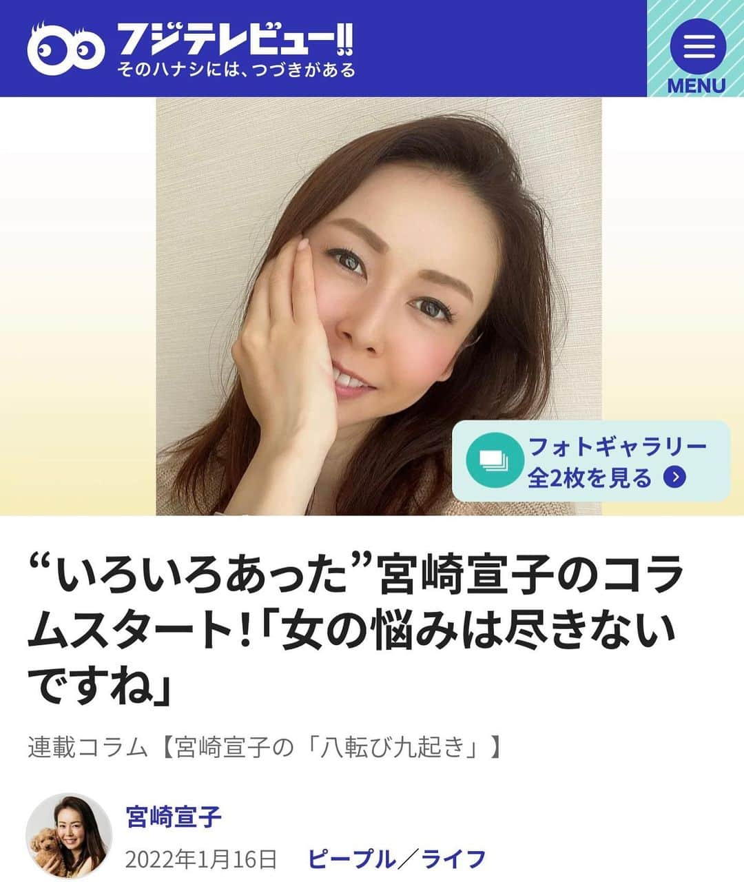 宮崎宣子のインスタグラム