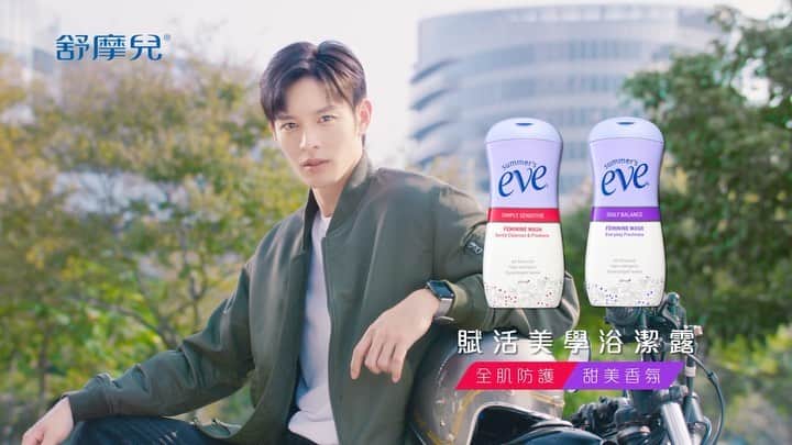 ツァオ・ヨウニン（曹佑寧）のインスタグラム：「登～登～登～登～ 新春開始很榮幸宣佈我是舒摩兒2022年度代言人！ 收到工作邀請時很驚喜，因為據我所知他們已經有段時間沒有找代言人了，腦中不斷重複問：真的假的，是真的嗎！？嗯！是真的！  直到廣告拍攝結束還是超級開心超級興奮，謝謝所有的工作人員，更感謝舒摩兒團隊選擇我擔任各位私密保養的守護者！  新的一年開始！ 跟著我一起從愛自己開始，對自己好也是很重要的，要先學會如何守護自己才能守護其他人喔！就像舒摩兒最懂妳一樣。  @evetaiwan  #舒摩兒最懂妳 #讓我寵爆妳」