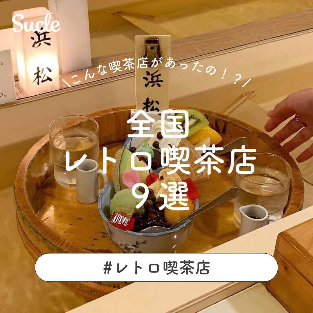 SUCLEのインスタグラム