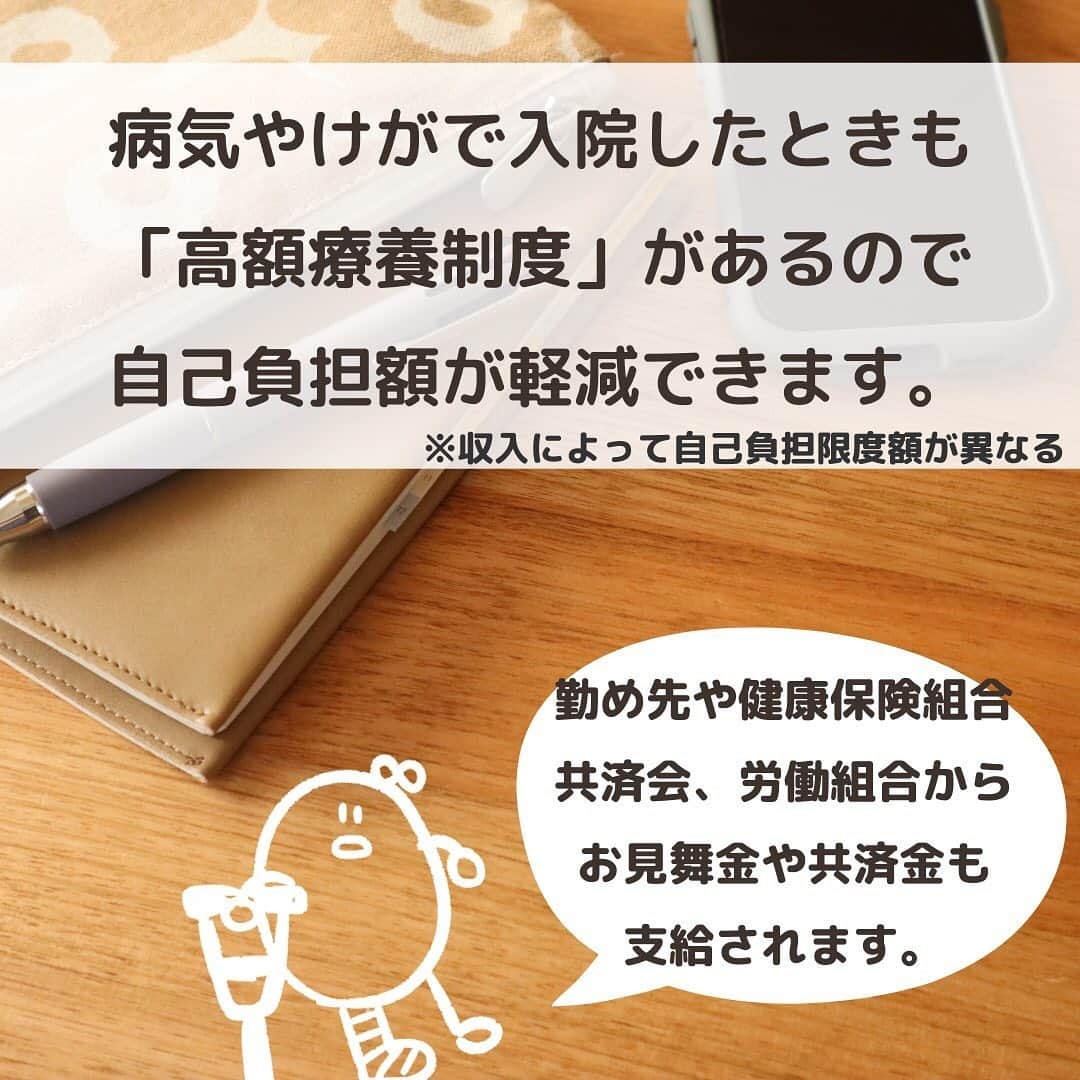 ゆきこさんのインスタグラム写真 - (ゆきこInstagram)「現在入っている保険、言われるがままに入ってしまい過剰な内容になっていたり、毎月の支払い額が高くなっていませんか？  万が一のときを考えて手厚い保障を考えると思いますが、加入しすぎると支払い額が高くなりすぎて保険貧乏になることも😵  過剰加入を防ぐために知っておくべきものは 『公的制度』と『勤務先の福利厚生』  夫が亡くなった時、妻が亡くなった時それぞれいくら遺族年金が支給されるのか、また勤務先から支給されるかどうかを把握しておけば不足している分を保険でカバーすれば過不足が無くせます🌿  この機会に過剰に保険に加入してるかも...という人や、保障が足りないかも...という人は適した保険がないか検討してみてください✏️  ただ、沢山ある保険会社&保険商品から自分で探して資料を取り寄せて比較して...とやるのは時間もかかり正直大変なので、プロのFPさんに匿名で相談できる保険アプリ『パシャッて保険診断』もオススメです🙌  公的制度を踏まえつつ、今の保険内容に過不足が無いか診断してくれて、希望すれば保険の提案もしてもらえます🌿  無料で使えるので、気になる人は是非チェックしてみてください👀 ハイライトから飛べます→ @yuco55_  #家計管理#保険#医療保険#生命保険#公的制度#パシャッて保険診断#保険の見直し#ad#お金の知識#高額医療費制度#遺族年金」2月13日 21時05分 - yuco55_