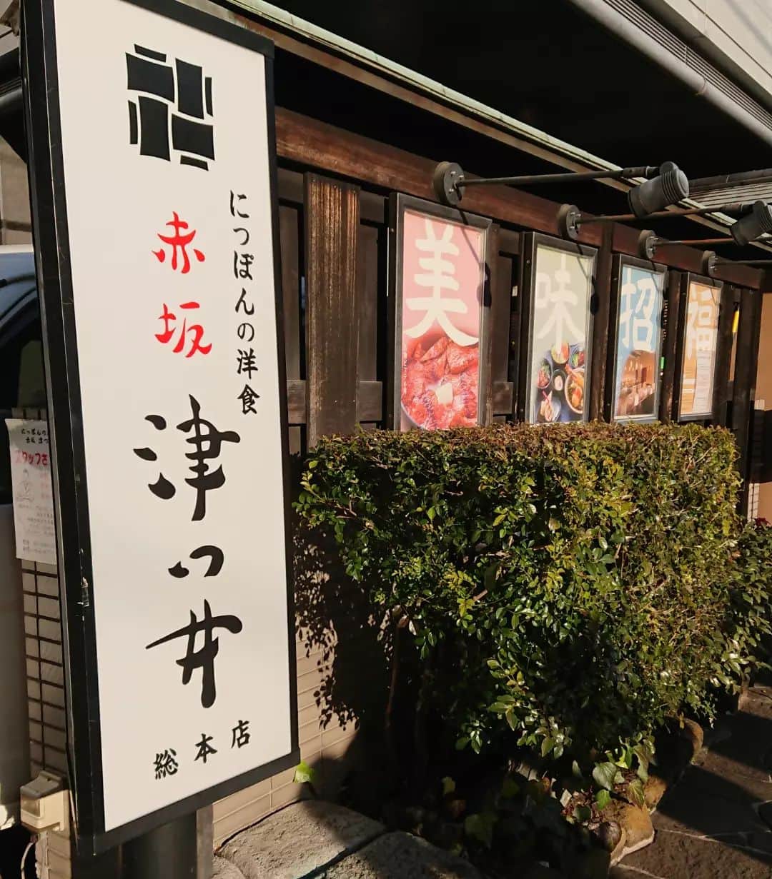 小島奈津子さんのインスタグラム写真 - (小島奈津子Instagram)「2022*2*13 #BSTBS #噂の東京マガジン 2/6の#やってTRY は 昔ながらの#オムライス でございました。 ． オムライスの中身は、チキンライスでなければならない、、、と勝手に半世紀も思い込んでいた😆 老舗洋食店 #津つ井 さんのオムライスは 豚のコロコロヒレ肉がたっぷり。 噛みごたえもあって(柔らかいですよ)大満足。 卵は3つ使うと、外はしっかり内はとろとろ食感になります。たまにはうちでも贅沢に3つ使ってみよーか😁 ． #赤坂津つ井 #津つ井 #赤坂グルメ #老舗洋食店 #赤坂洋食」2月13日 21時25分 - kojimanatsuko_official
